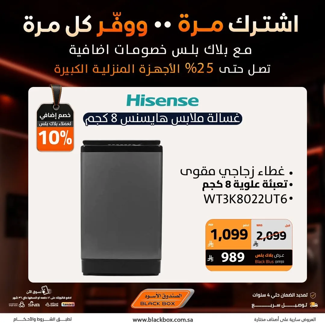 Up to 25% Off Large Home Appliances, Vol 2 from BlackBox until 31st July - BlackBox KSA Offers & Promotions — page 4