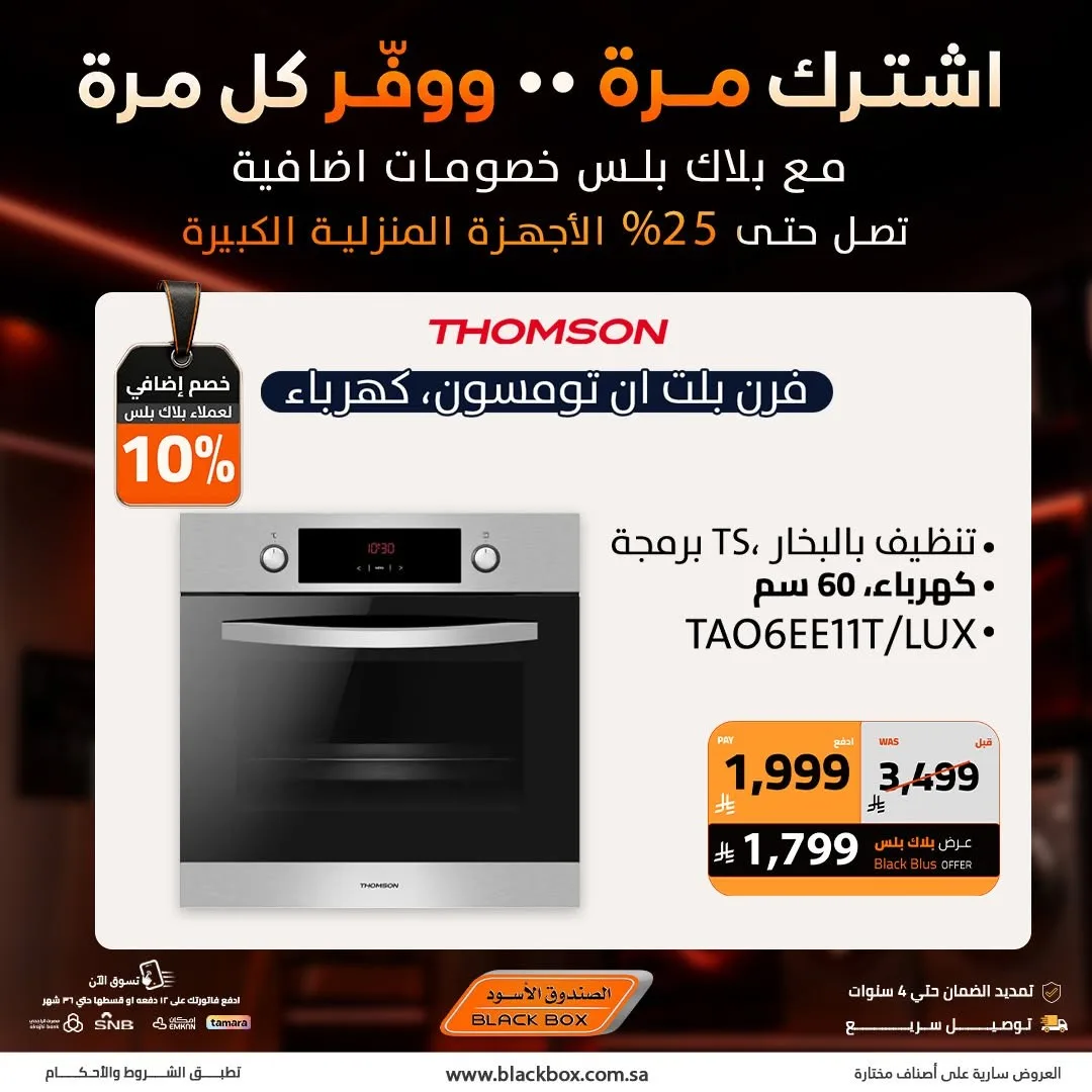 Up to 25% Off Large Home Appliances, Vol 2 from BlackBox until 31st July - BlackBox KSA Offers & Promotions — page 7