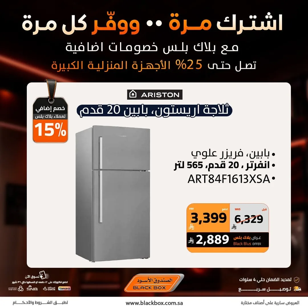 Up to 25% Off Large Home Appliances, Vol 2 from BlackBox until 31st July - BlackBox KSA Offers & Promotions — page 9