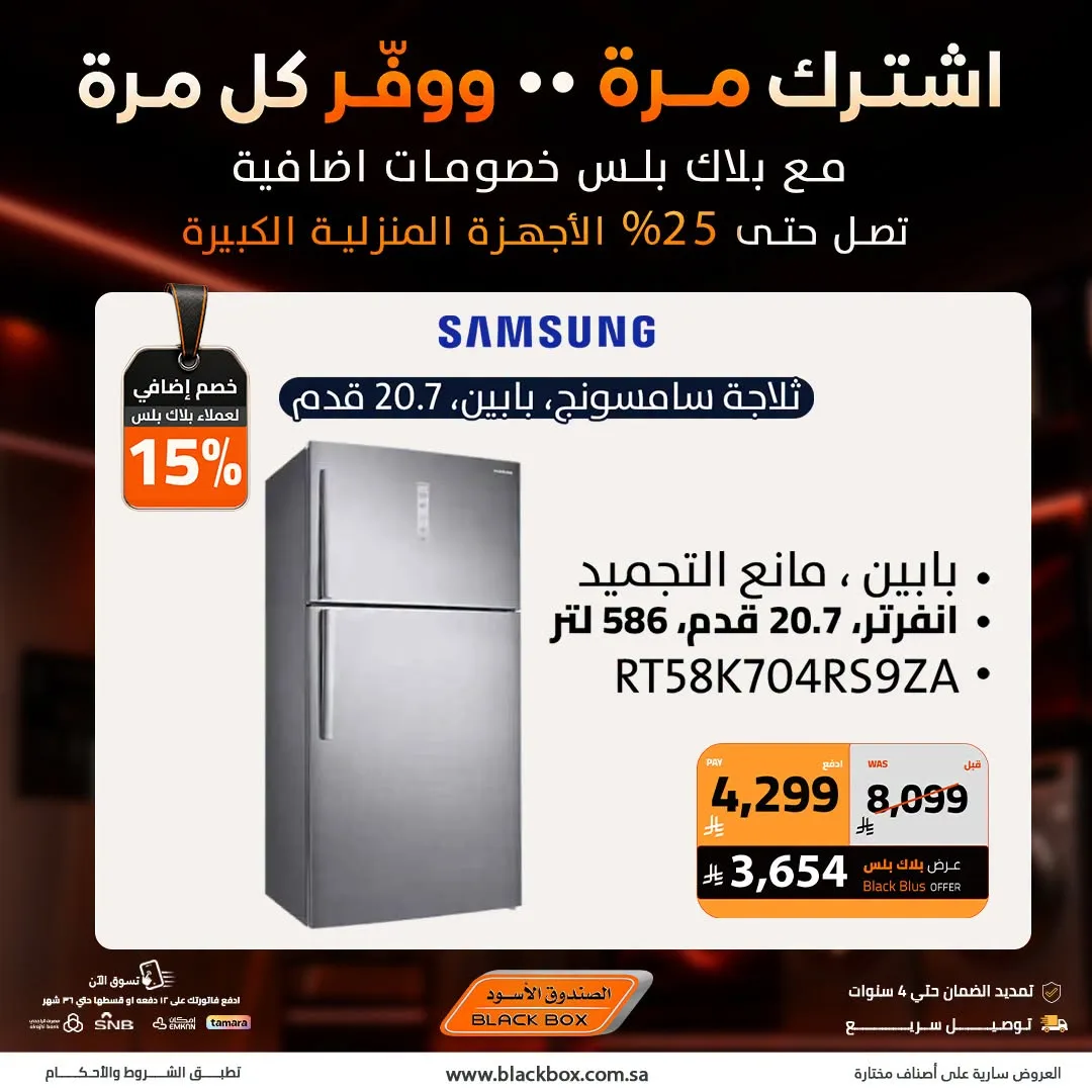 Up to 25% Off Large Home Appliances from BlackBox until 19th July - BlackBox KSA Offers & Promotions — page 4