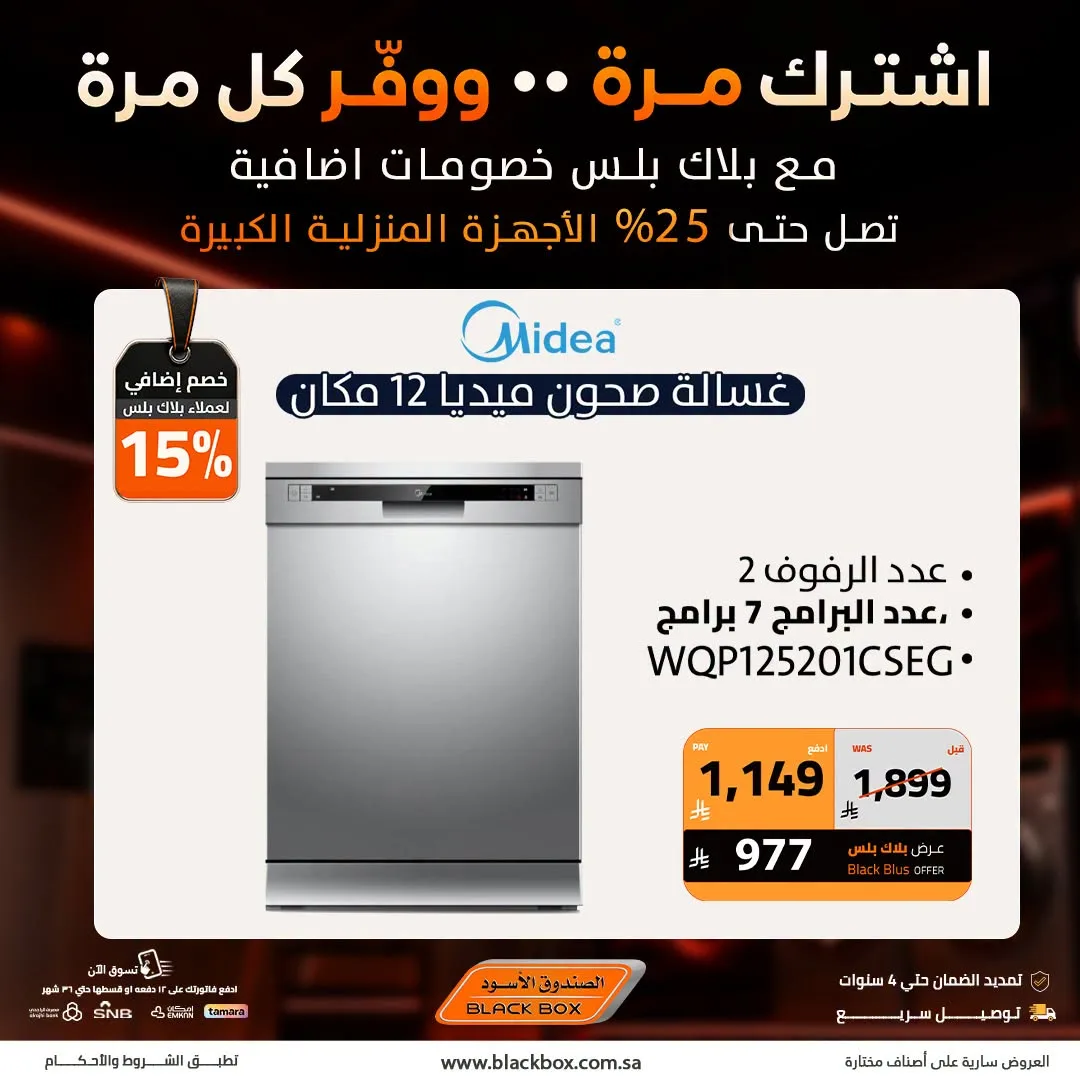 Up to 25% Off Large Home Appliances from BlackBox until 19th July - BlackBox KSA Offers & Promotions — page 5