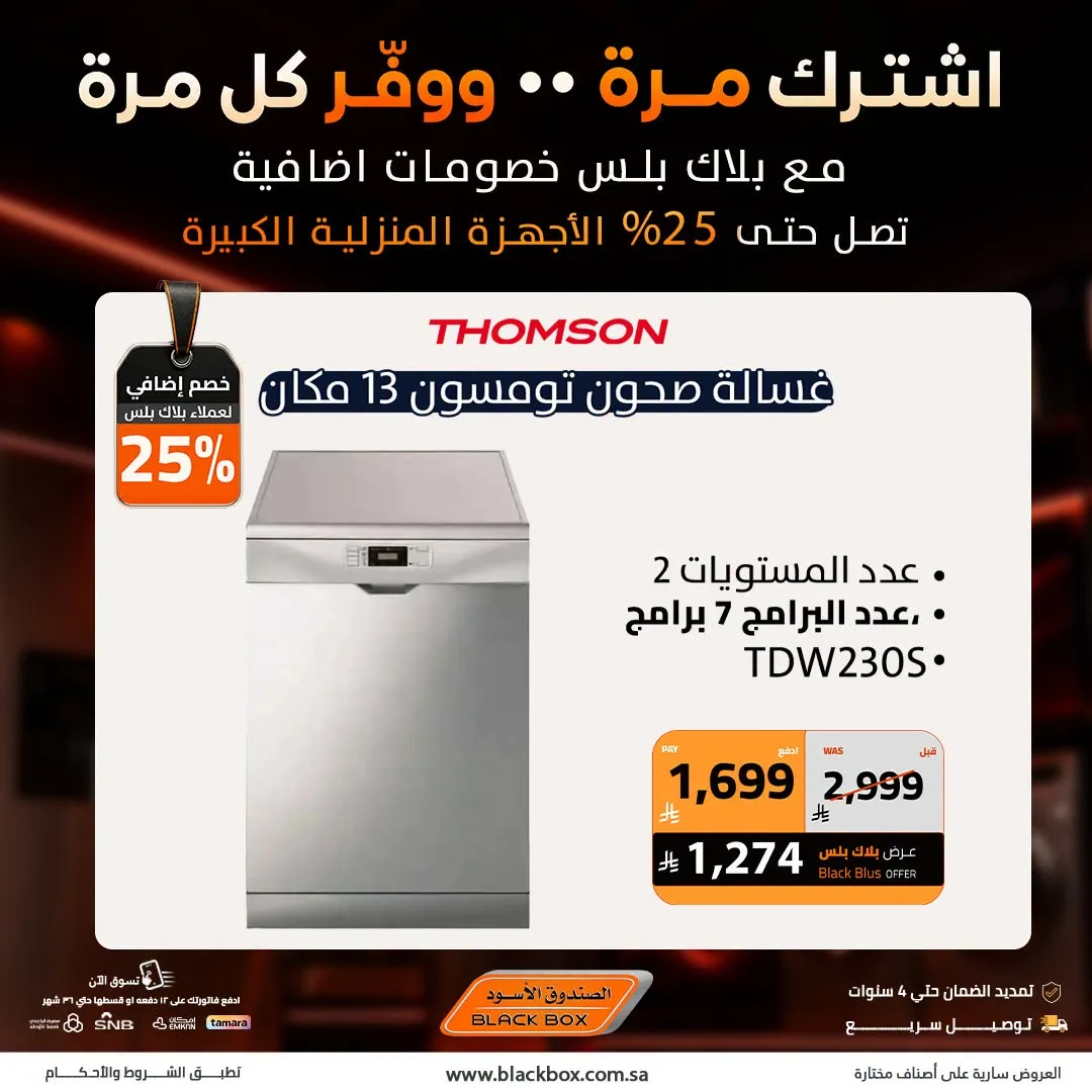 Up to 25% Off Large Home Appliances from BlackBox until 19th July - BlackBox KSA Offers & Promotions — page 6