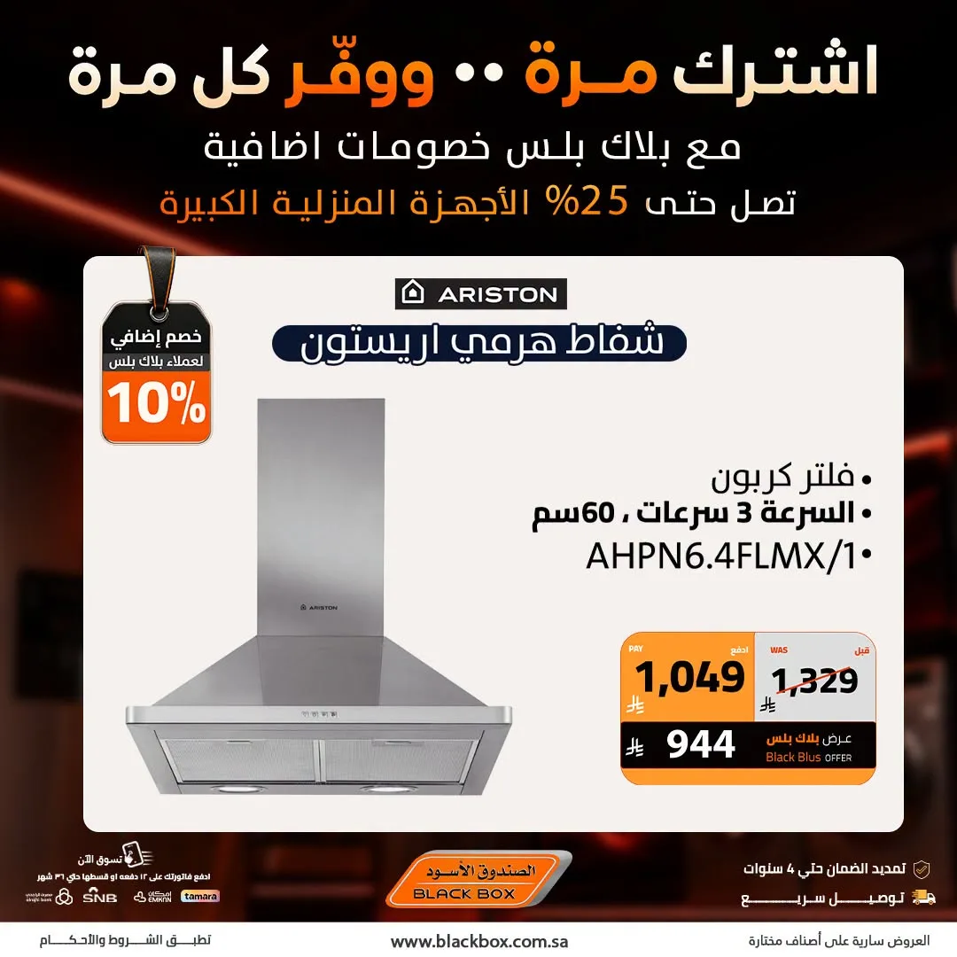 Up to 25% Off Large Home Appliances from BlackBox until 19th July - BlackBox KSA Offers & Promotions — page 8