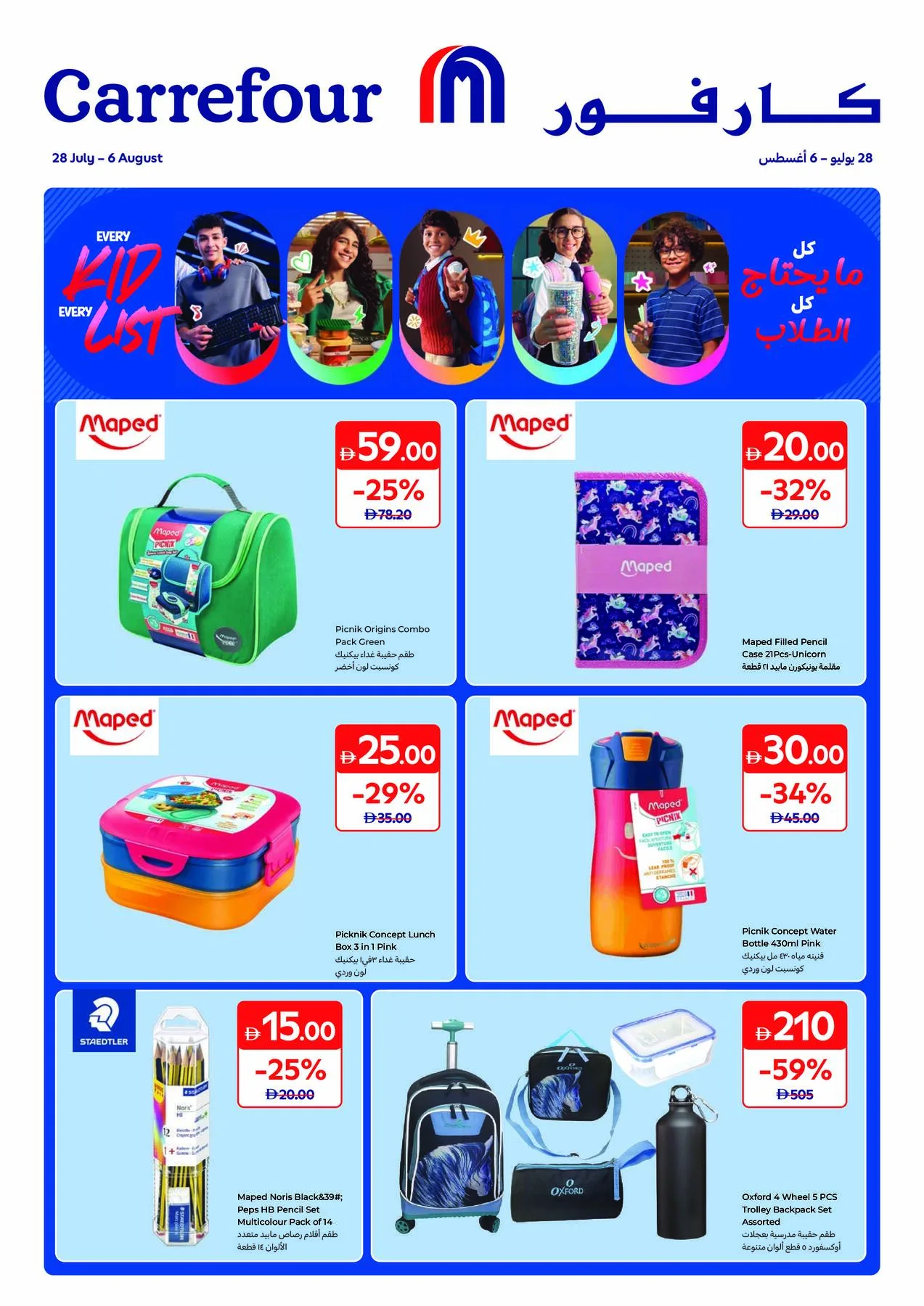 Every Kid Every List from Carrefour until 6th August - Carrefour UAE Offers & Promotions catalogue cover