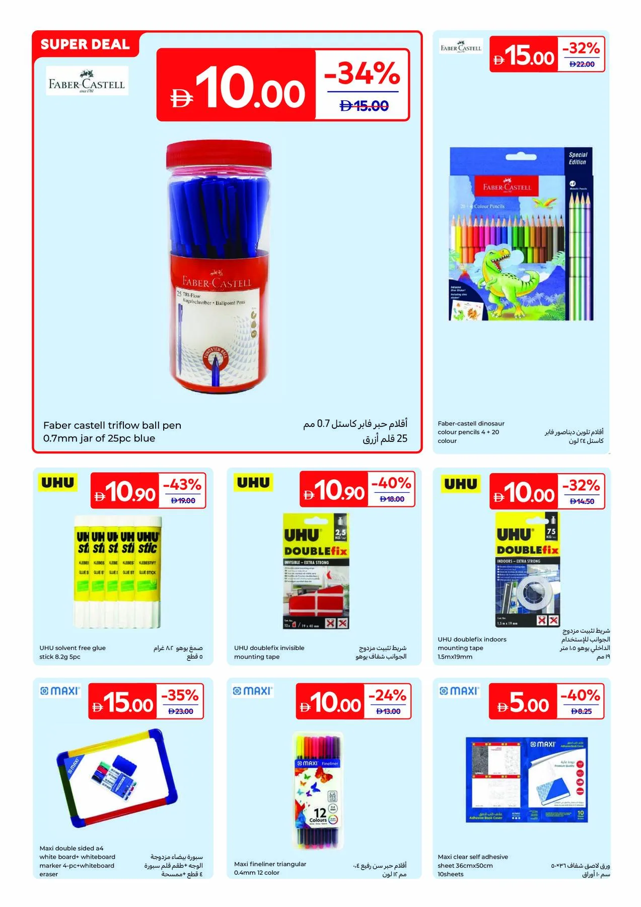Every Kid Every List from Carrefour until 6th August - Carrefour UAE Offers & Promotions — page 2
