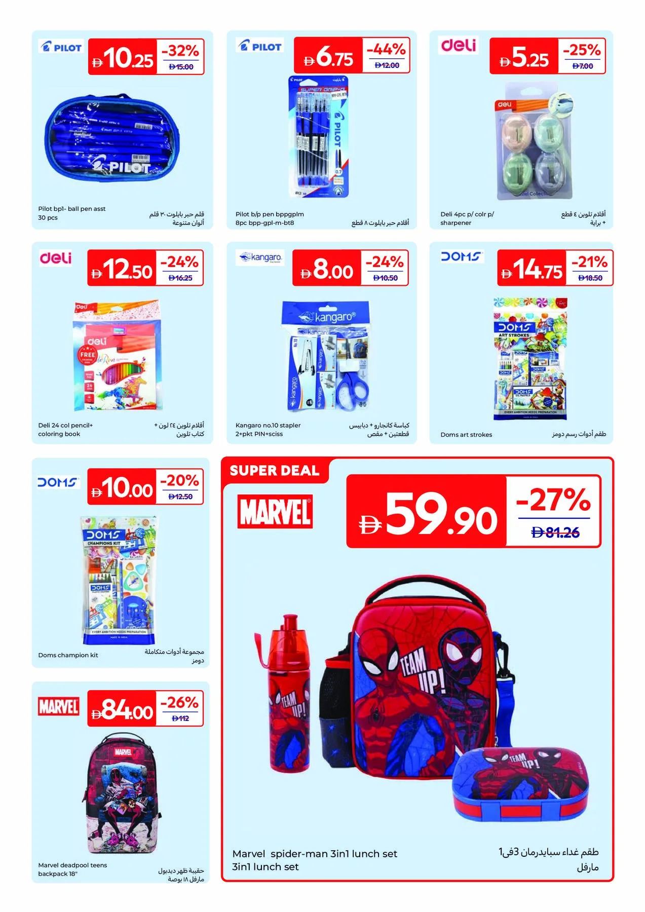 Every Kid Every List from Carrefour until 6th August - Carrefour UAE Offers & Promotions — page 3