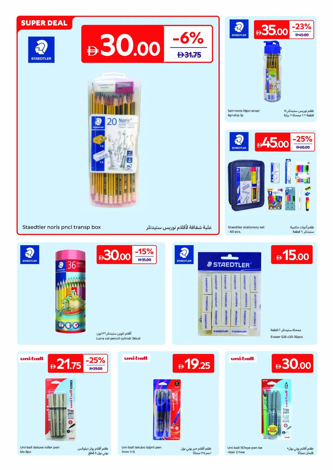 Every Kid Every List from Carrefour until 6th August - Carrefour UAE Offers & Promotions — page 4