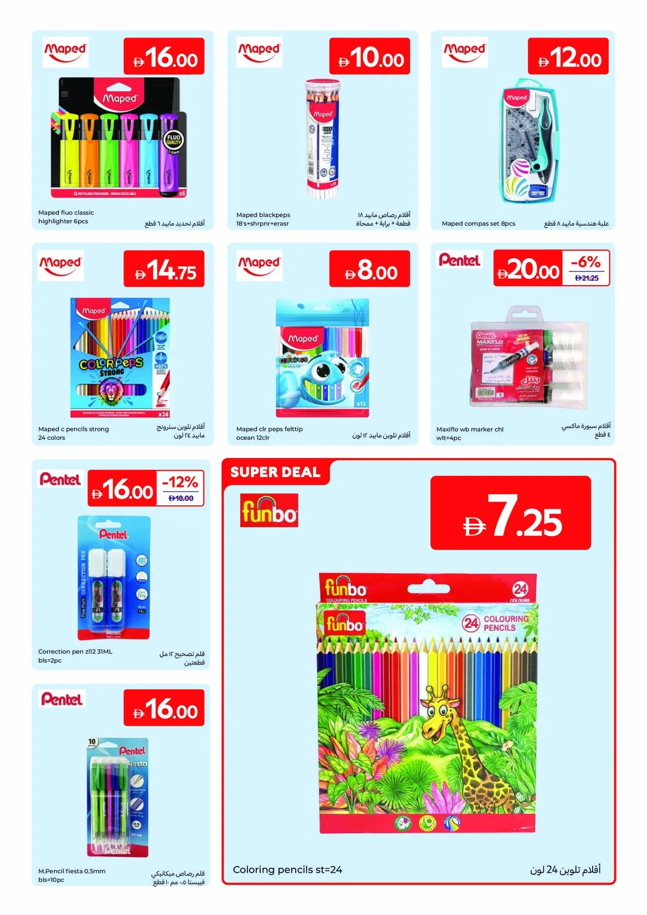 Every Kid Every List from Carrefour until 6th August - Carrefour UAE Offers & Promotions — page 5