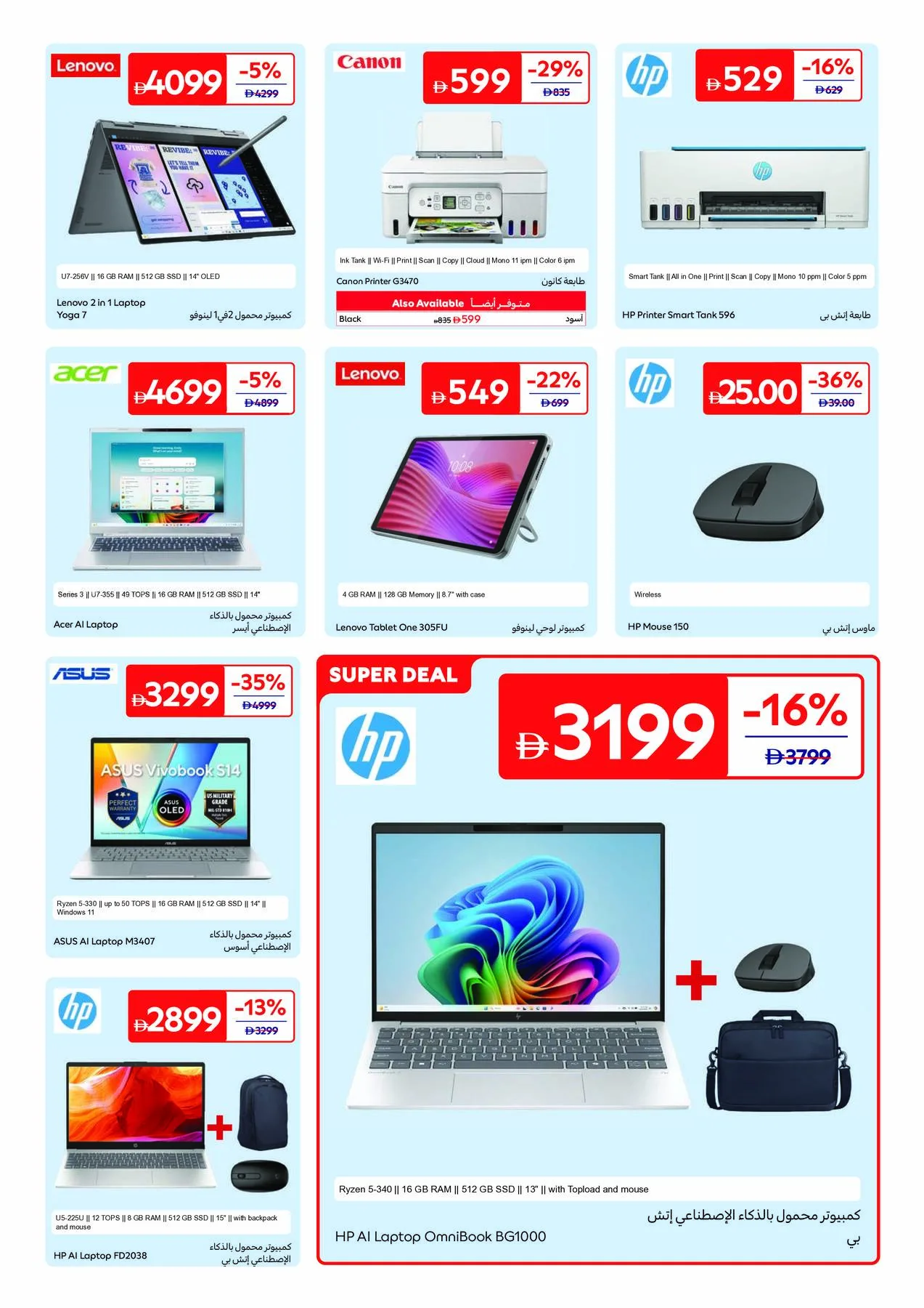 Every Kid Every List from Carrefour until 6th August - Carrefour UAE Offers & Promotions — page 6