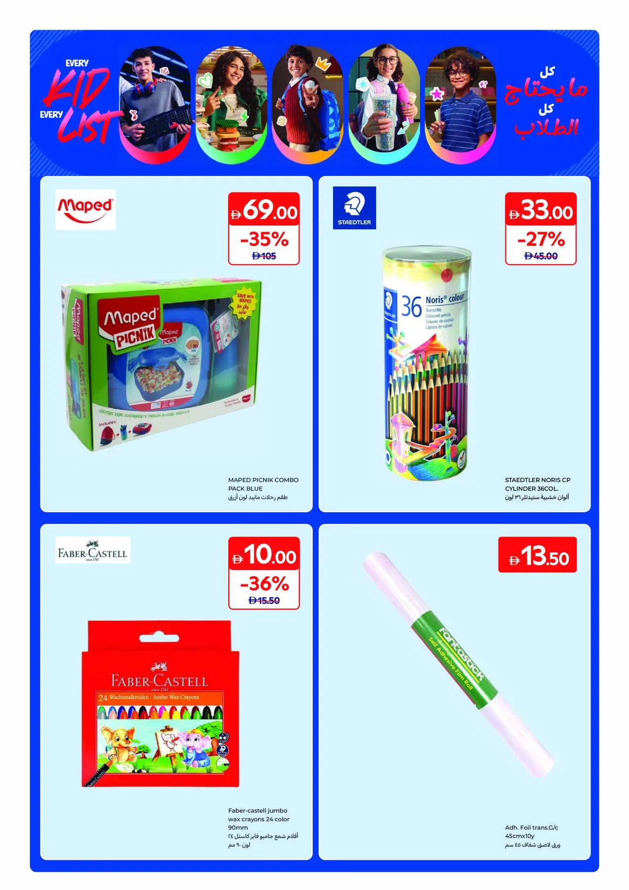 Every Kid Every List from Carrefour until 6th August - Carrefour UAE Offers & Promotions — page 7