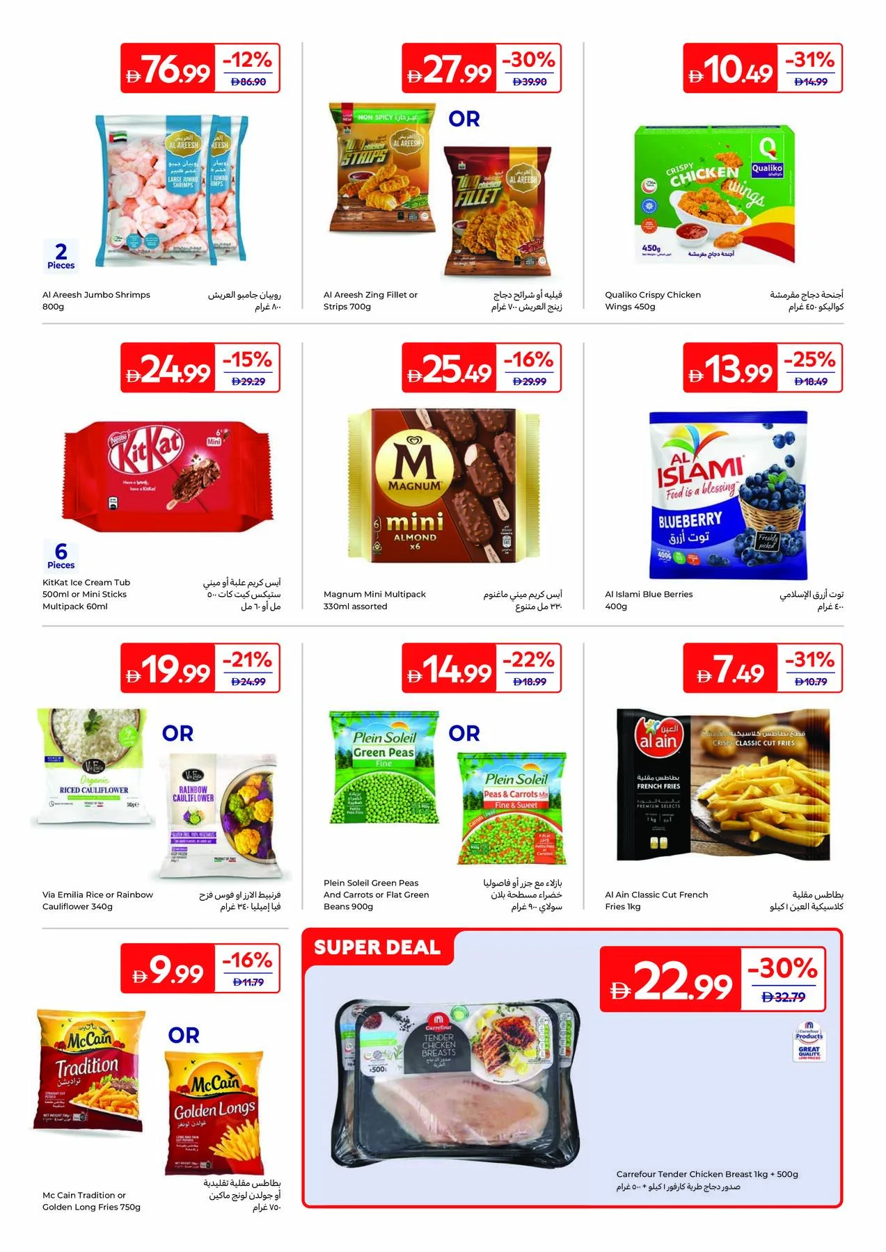 From Pantry To Pan from Carrefour until 6th August - Carrefour UAE Offers & Promotions — page 11