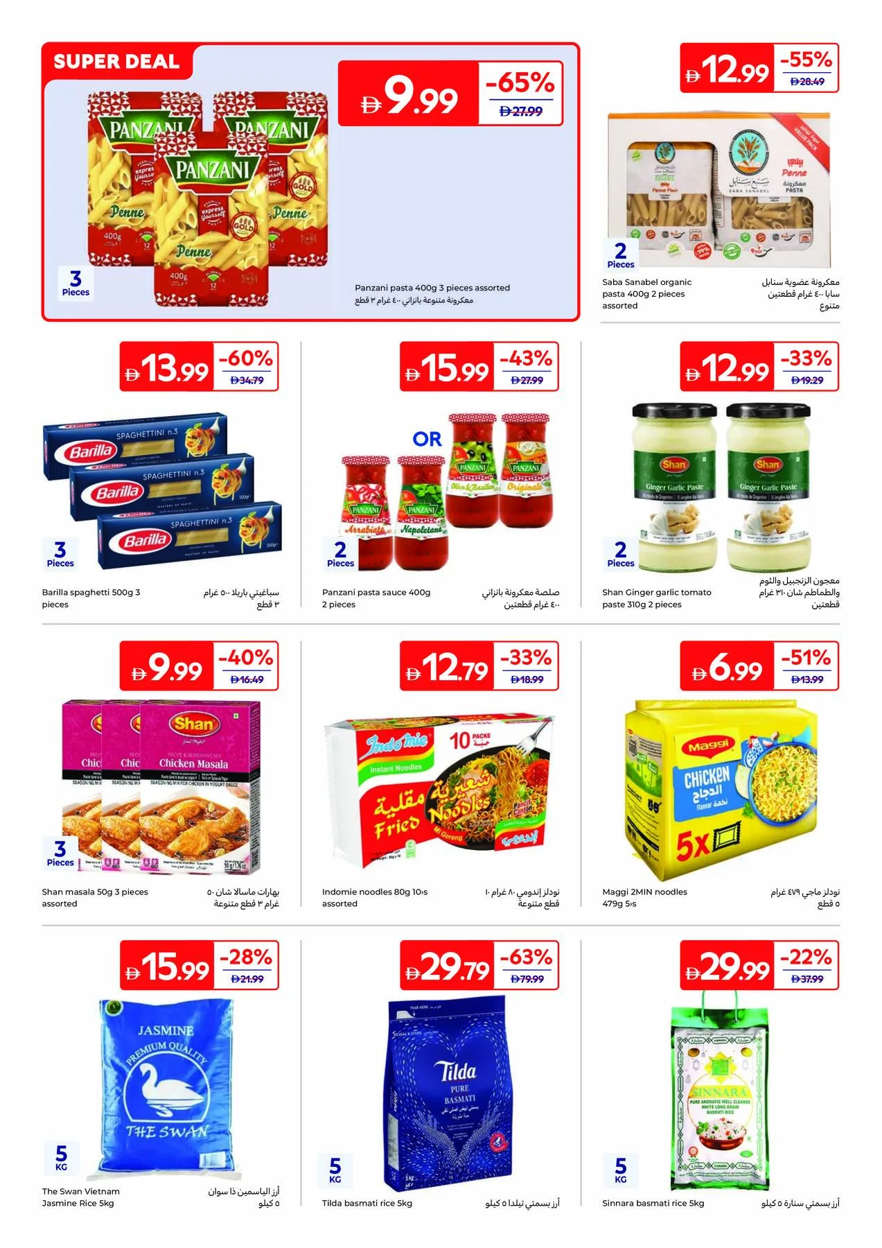 From Pantry To Pan from Carrefour until 6th August - Carrefour UAE Offers & Promotions — page 12