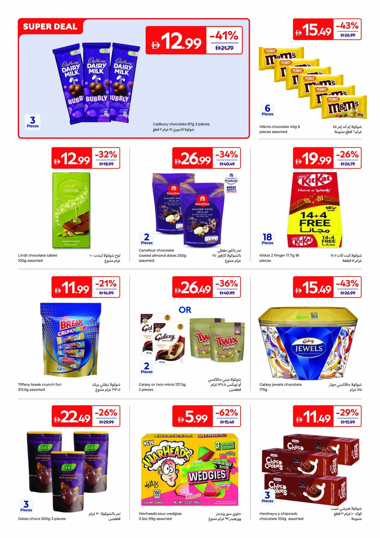 From Pantry To Pan from Carrefour until 6th August - Carrefour UAE Offers & Promotions — page 16