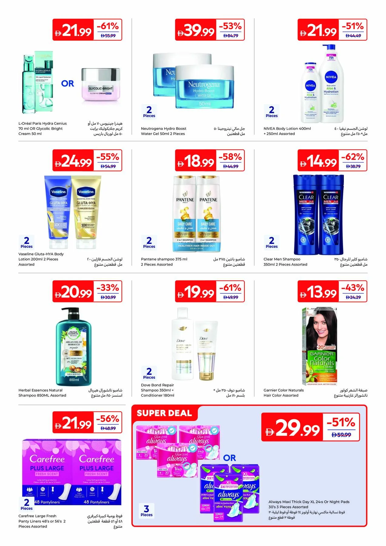 From Pantry To Pan from Carrefour until 6th August - Carrefour UAE Offers & Promotions — page 19