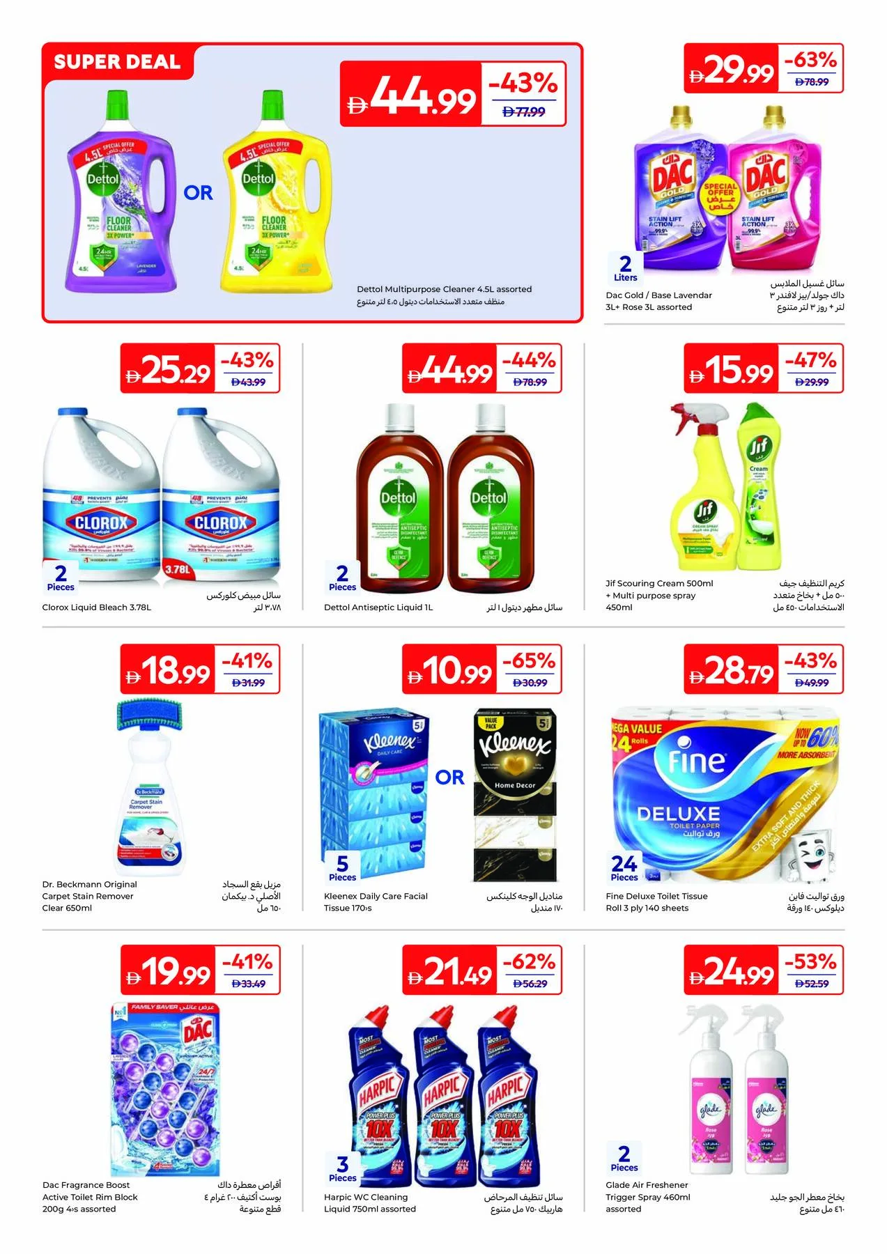 From Pantry To Pan from Carrefour until 6th August - Carrefour UAE Offers & Promotions — page 20