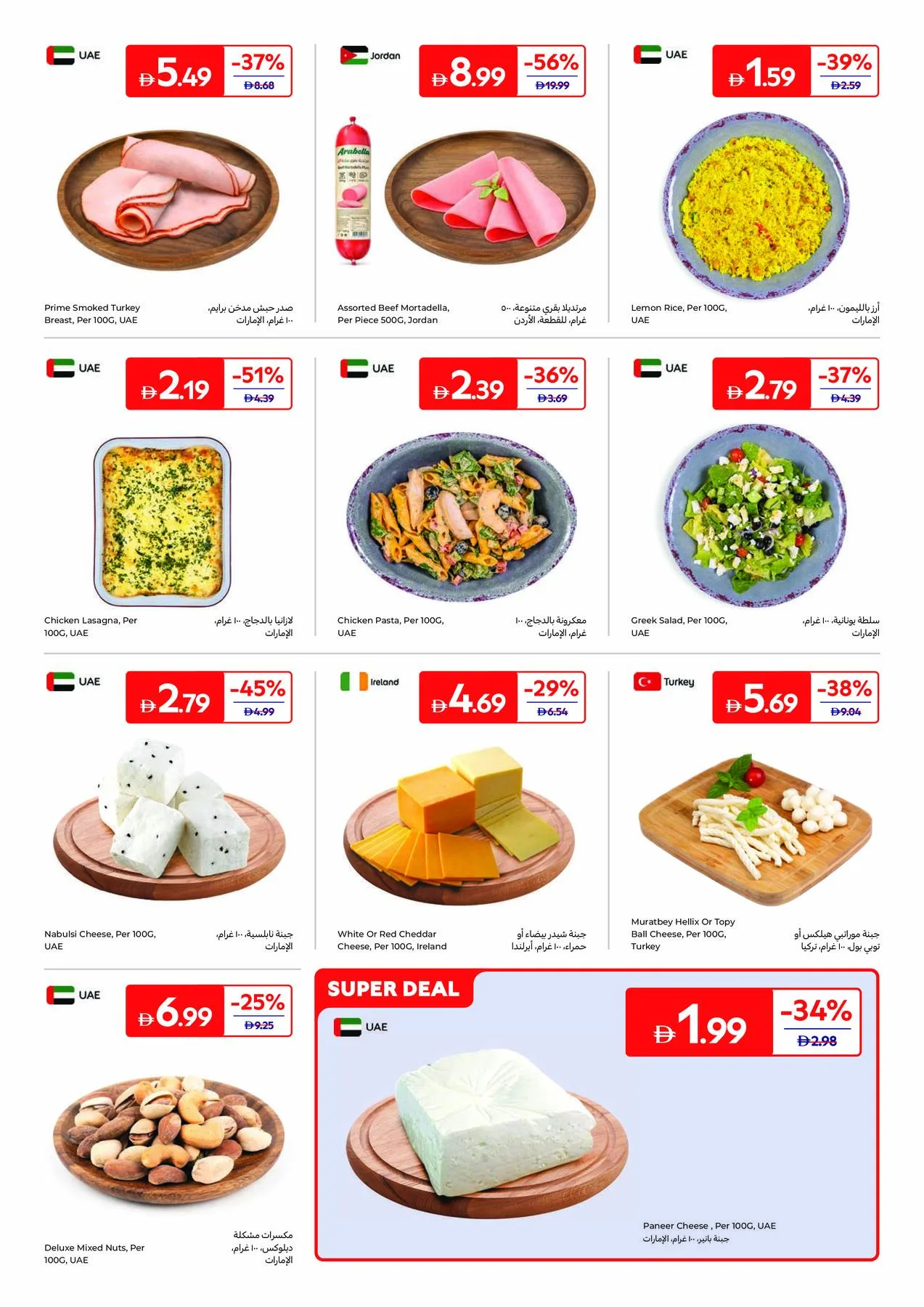 From Pantry To Pan from Carrefour until 6th August - Carrefour UAE Offers & Promotions — page 3