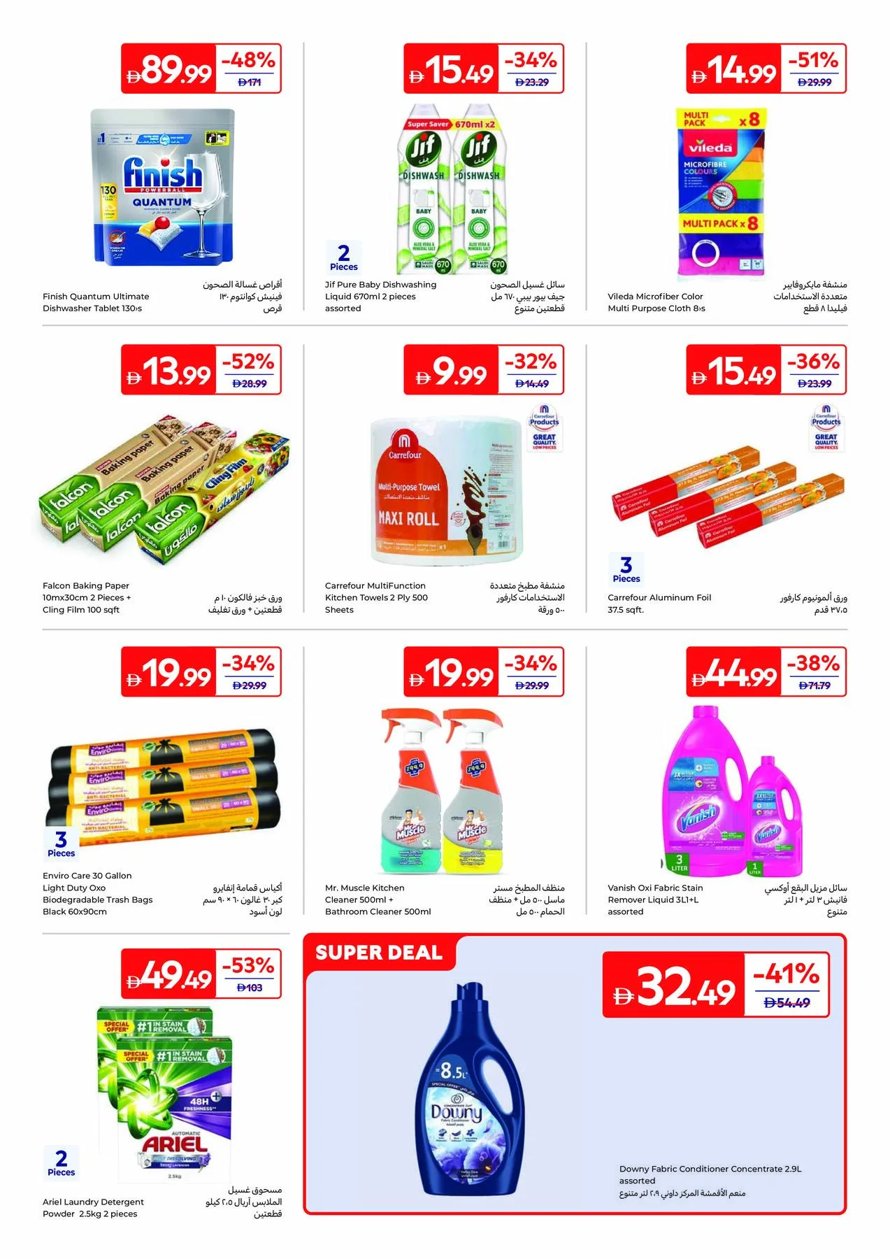 From Pantry To Pan from Carrefour until 6th August - Carrefour UAE Offers & Promotions — page 21