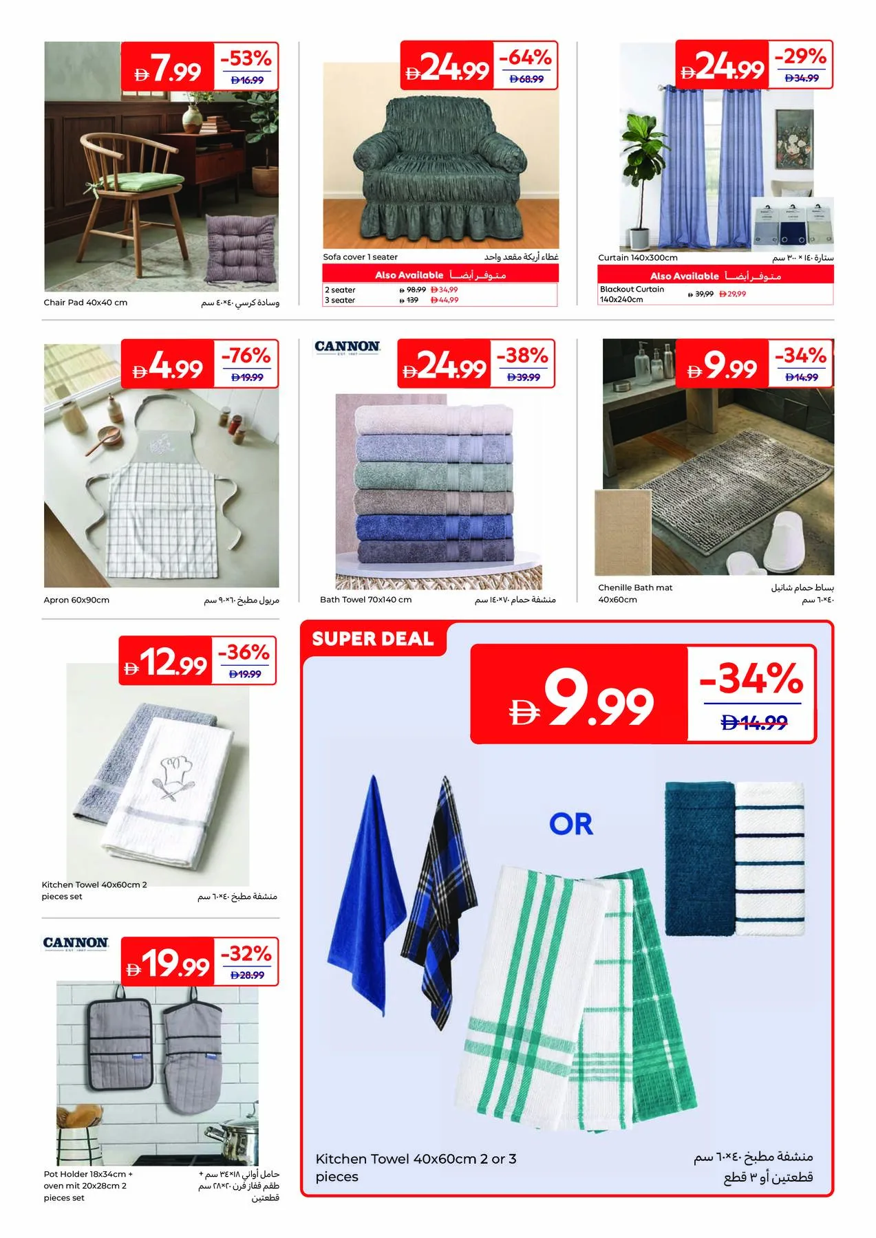 From Pantry To Pan from Carrefour until 6th August - Carrefour UAE Offers & Promotions — page 23