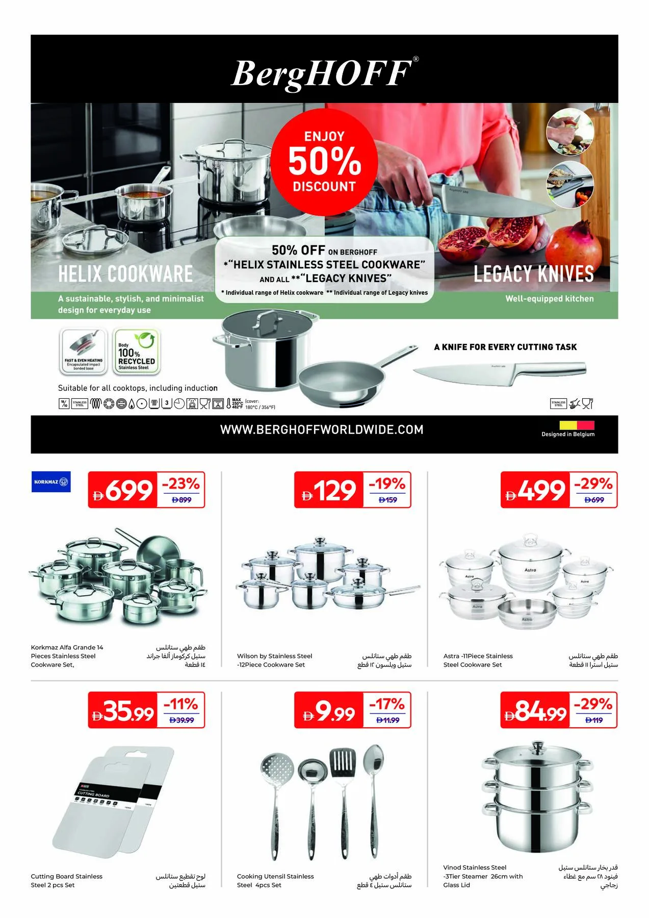 From Pantry To Pan from Carrefour until 6th August - Carrefour UAE Offers & Promotions — page 24