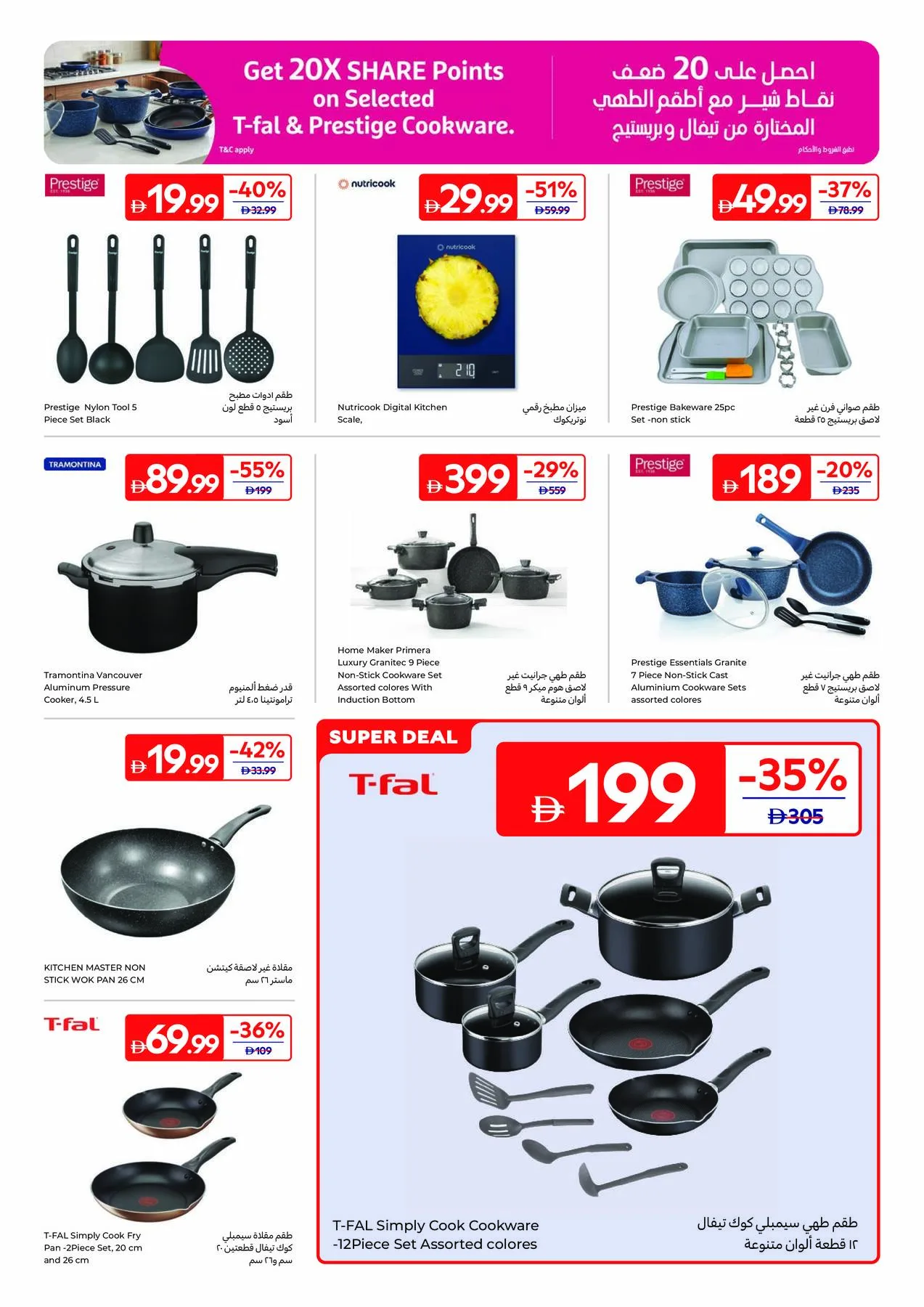 From Pantry To Pan from Carrefour until 6th August - Carrefour UAE Offers & Promotions — page 25