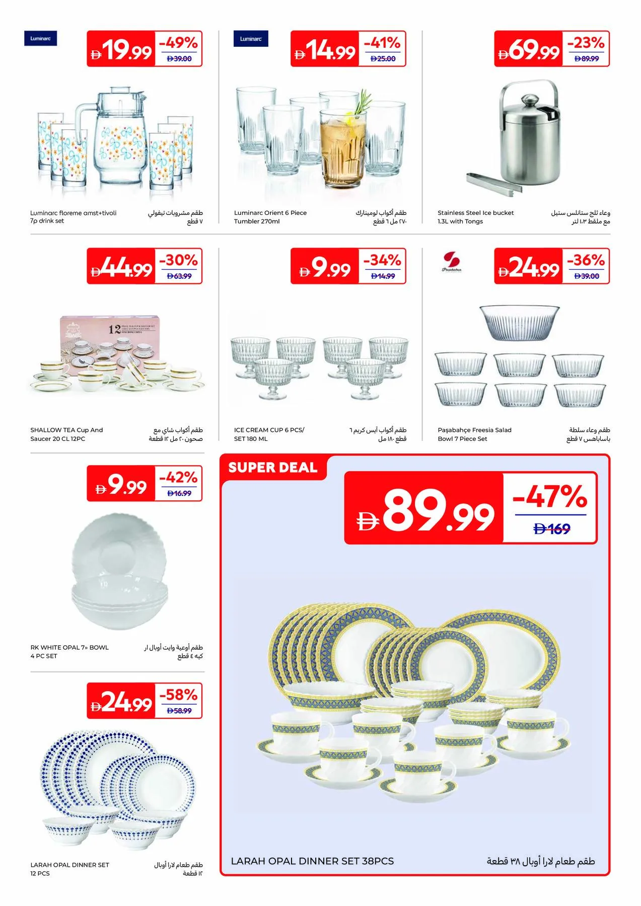 From Pantry To Pan from Carrefour until 6th August - Carrefour UAE Offers & Promotions — page 27