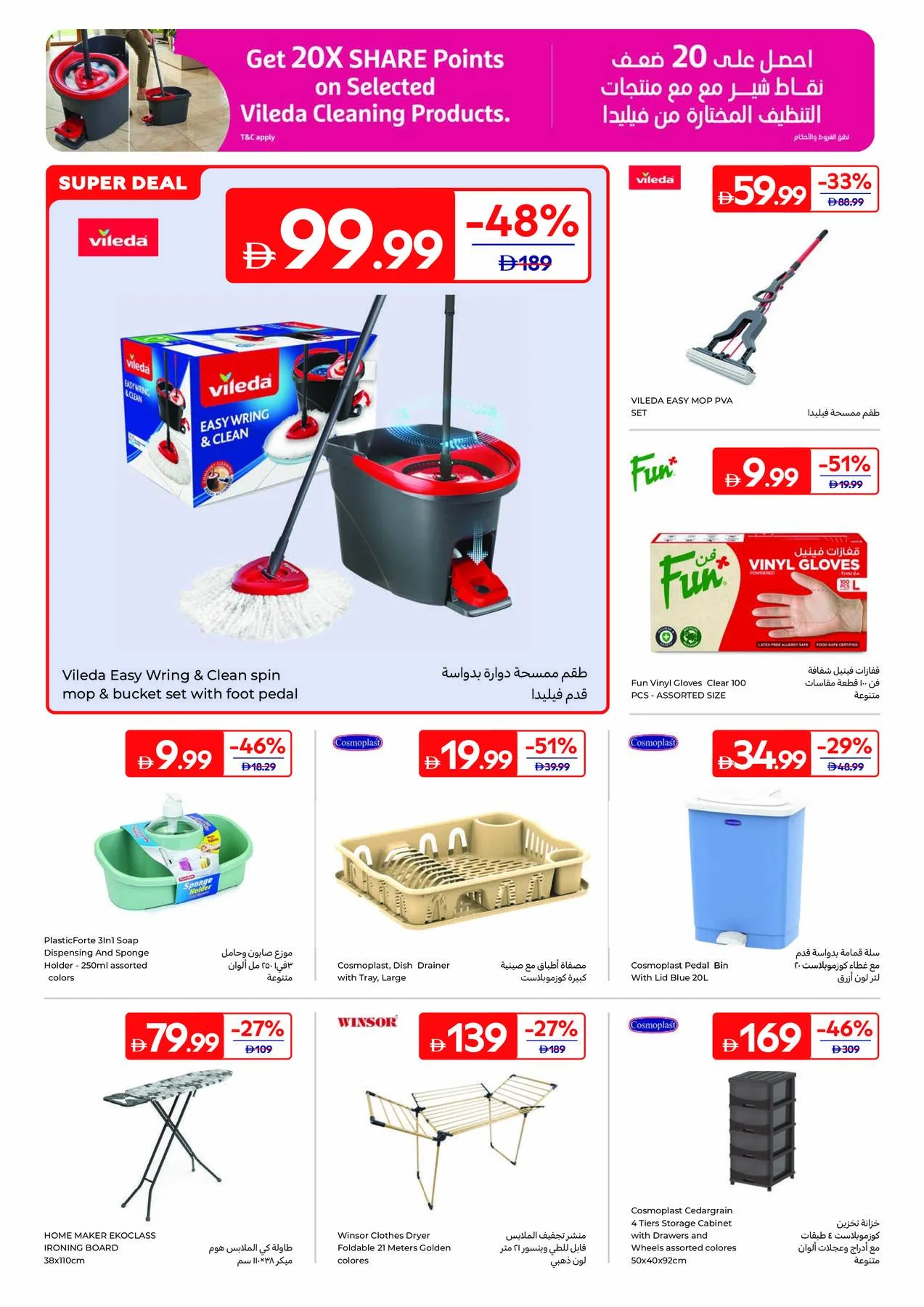 From Pantry To Pan from Carrefour until 6th August - Carrefour UAE Offers & Promotions — page 28