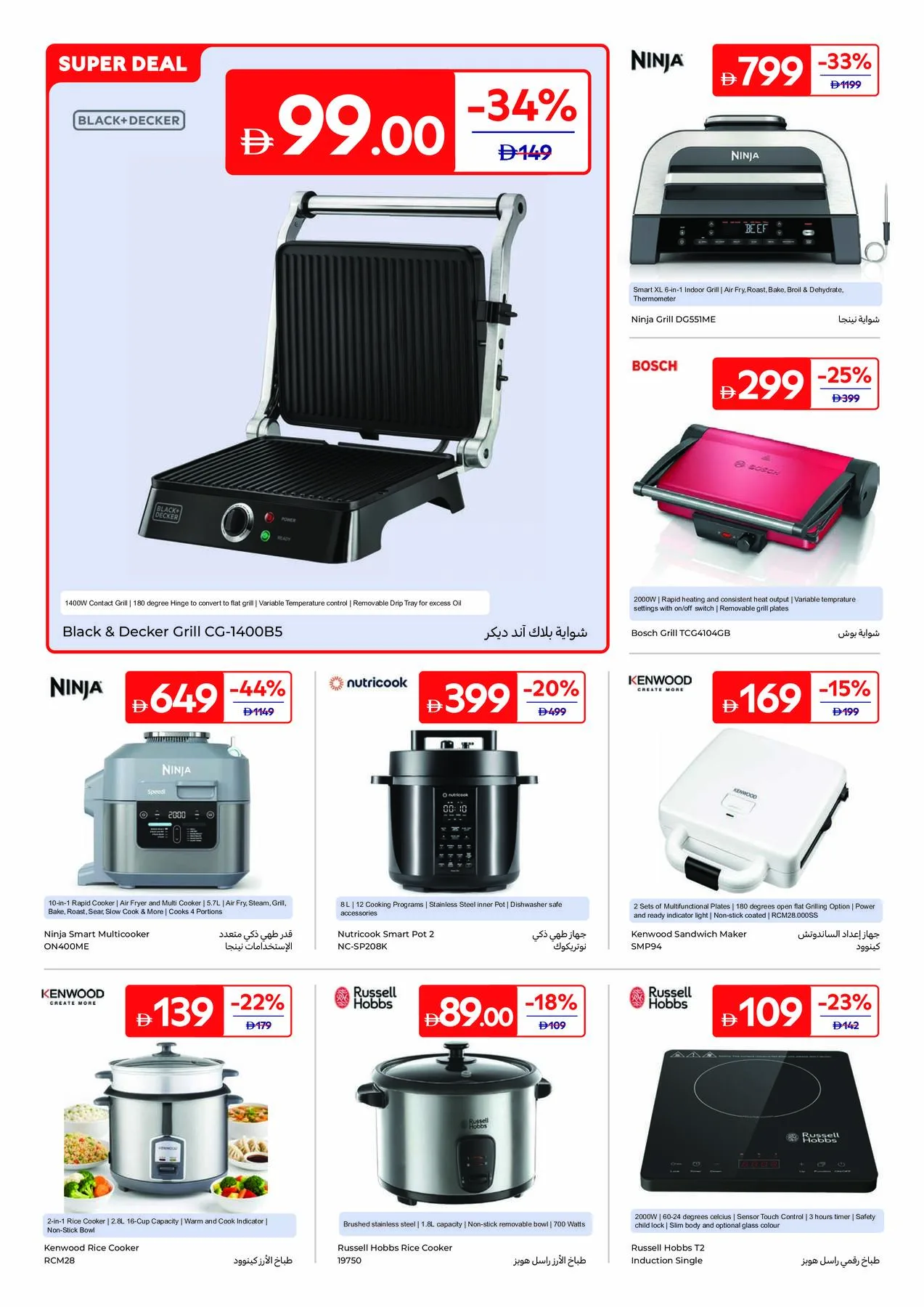 From Pantry To Pan from Carrefour until 6th August - Carrefour UAE Offers & Promotions — page 30