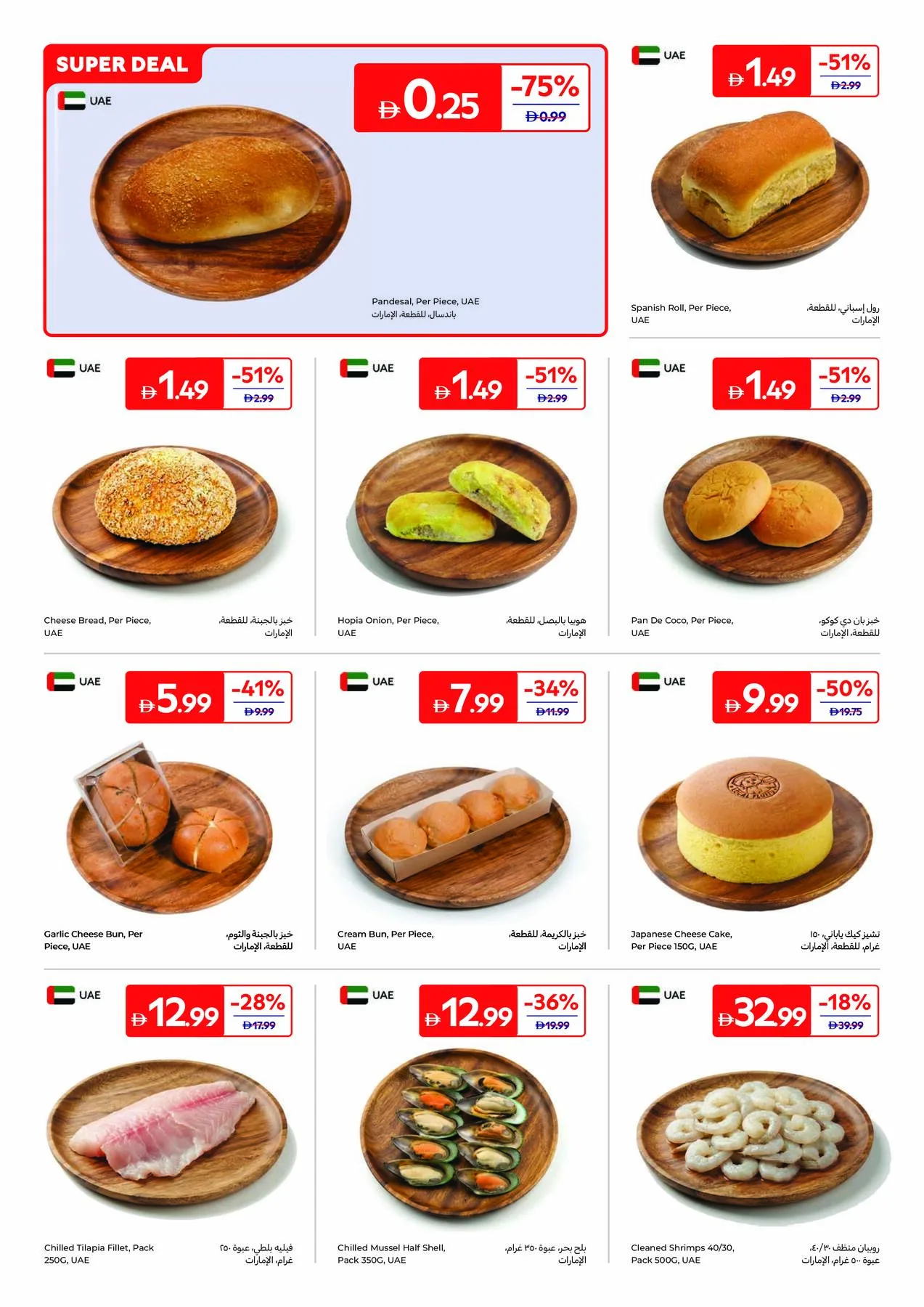 From Pantry To Pan from Carrefour until 6th August - Carrefour UAE Offers & Promotions — page 4