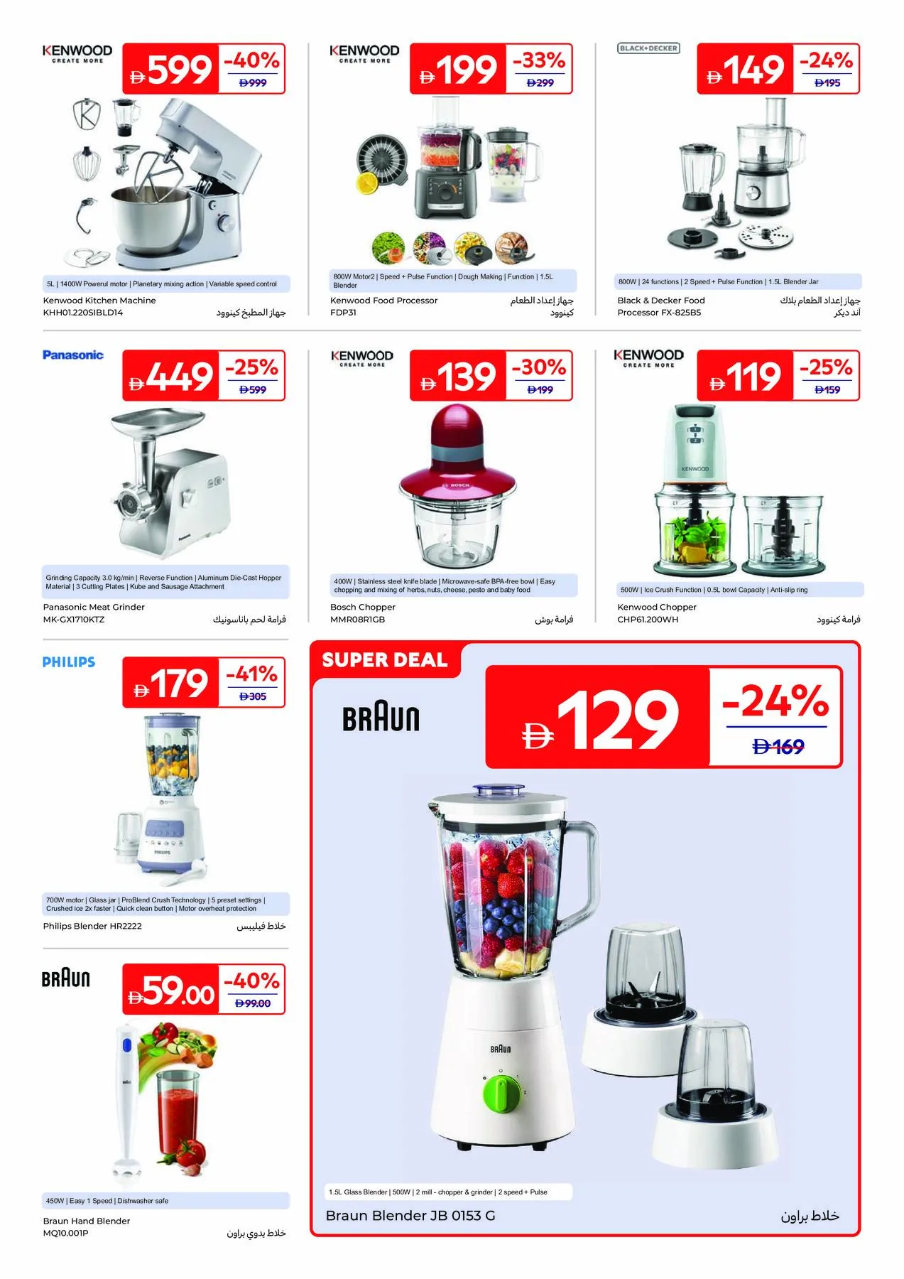 From Pantry To Pan from Carrefour until 6th August - Carrefour UAE Offers & Promotions — page 31