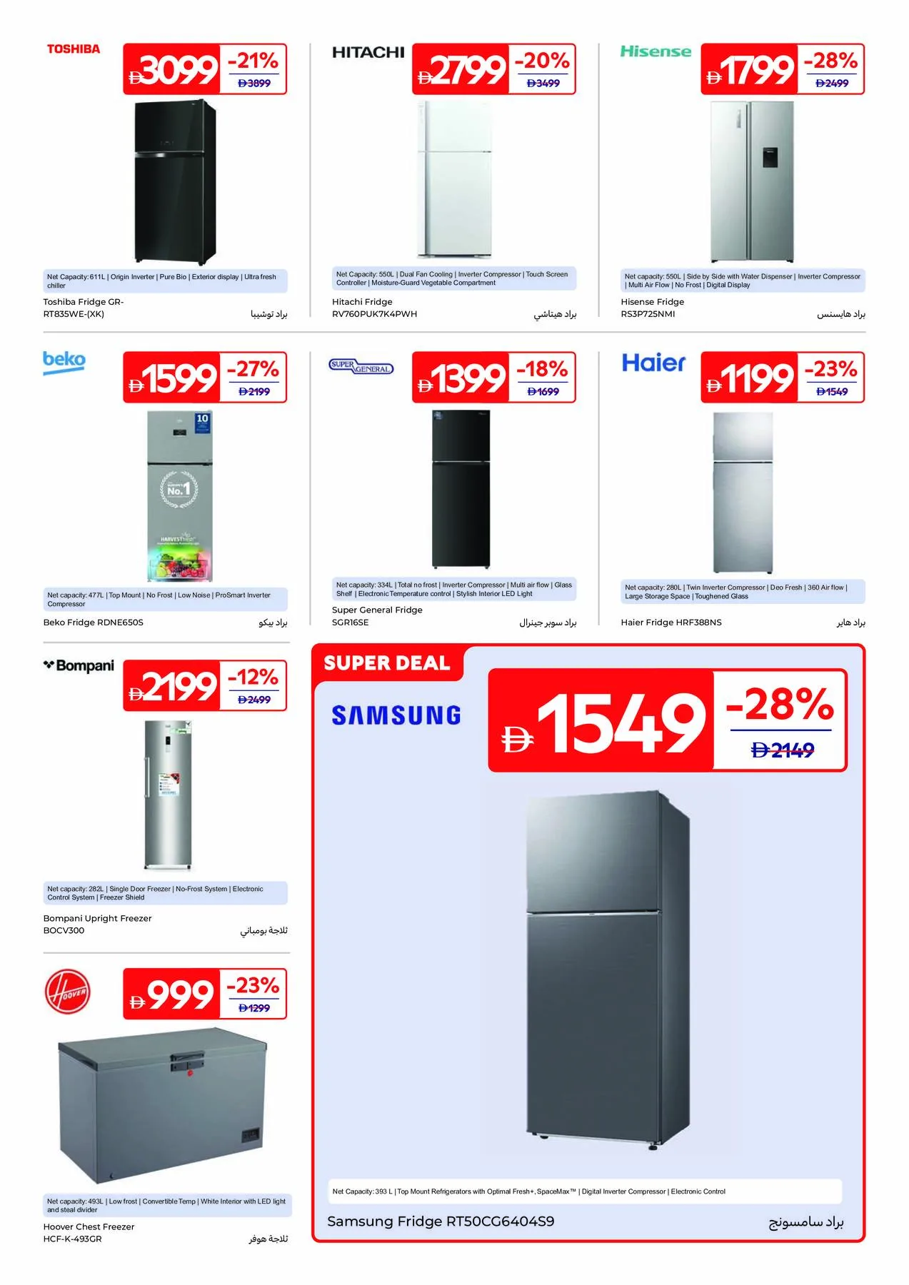 From Pantry To Pan from Carrefour until 6th August - Carrefour UAE Offers & Promotions — page 33
