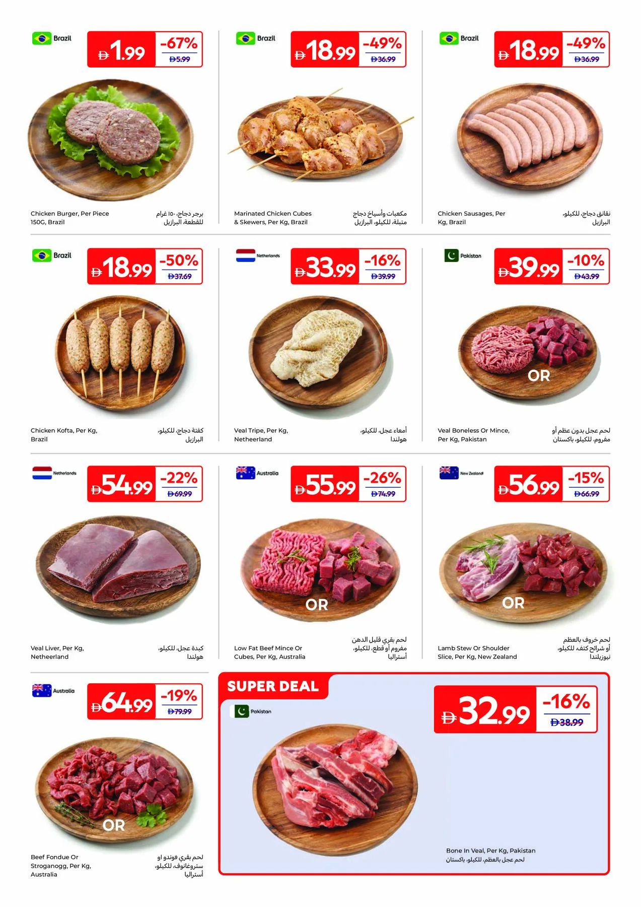 From Pantry To Pan from Carrefour until 6th August - Carrefour UAE Offers & Promotions — page 5