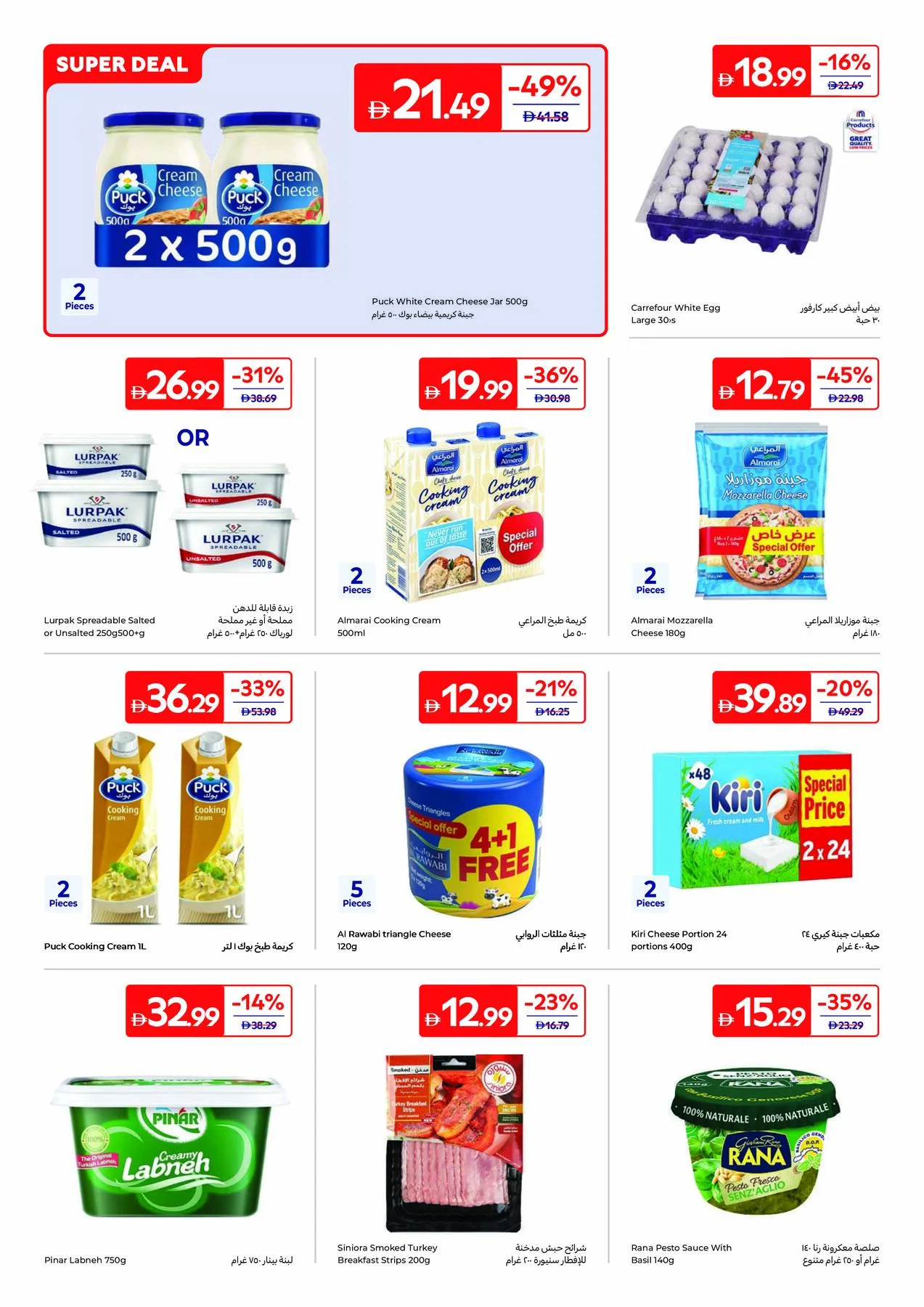 From Pantry To Pan from Carrefour until 6th August - Carrefour UAE Offers & Promotions — page 8