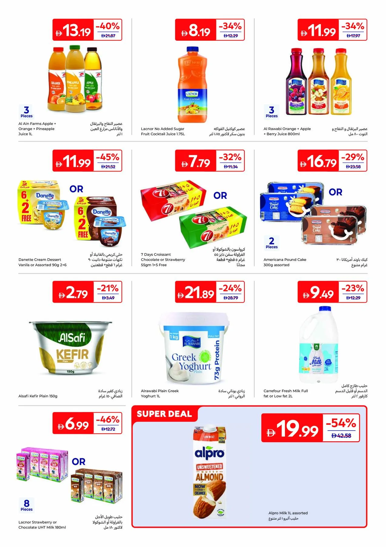 From Pantry To Pan from Carrefour until 6th August - Carrefour UAE Offers & Promotions — page 9