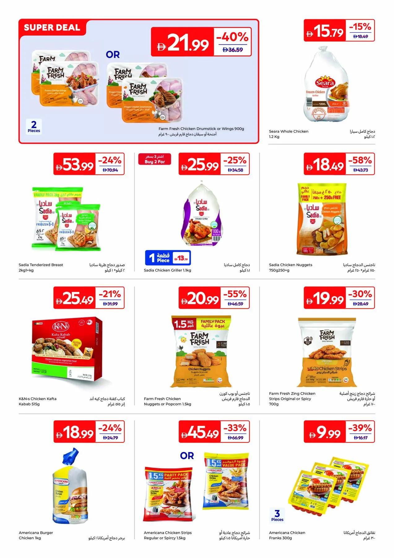 From Pantry To Pan from Carrefour until 6th August - Carrefour UAE Offers & Promotions — page 10