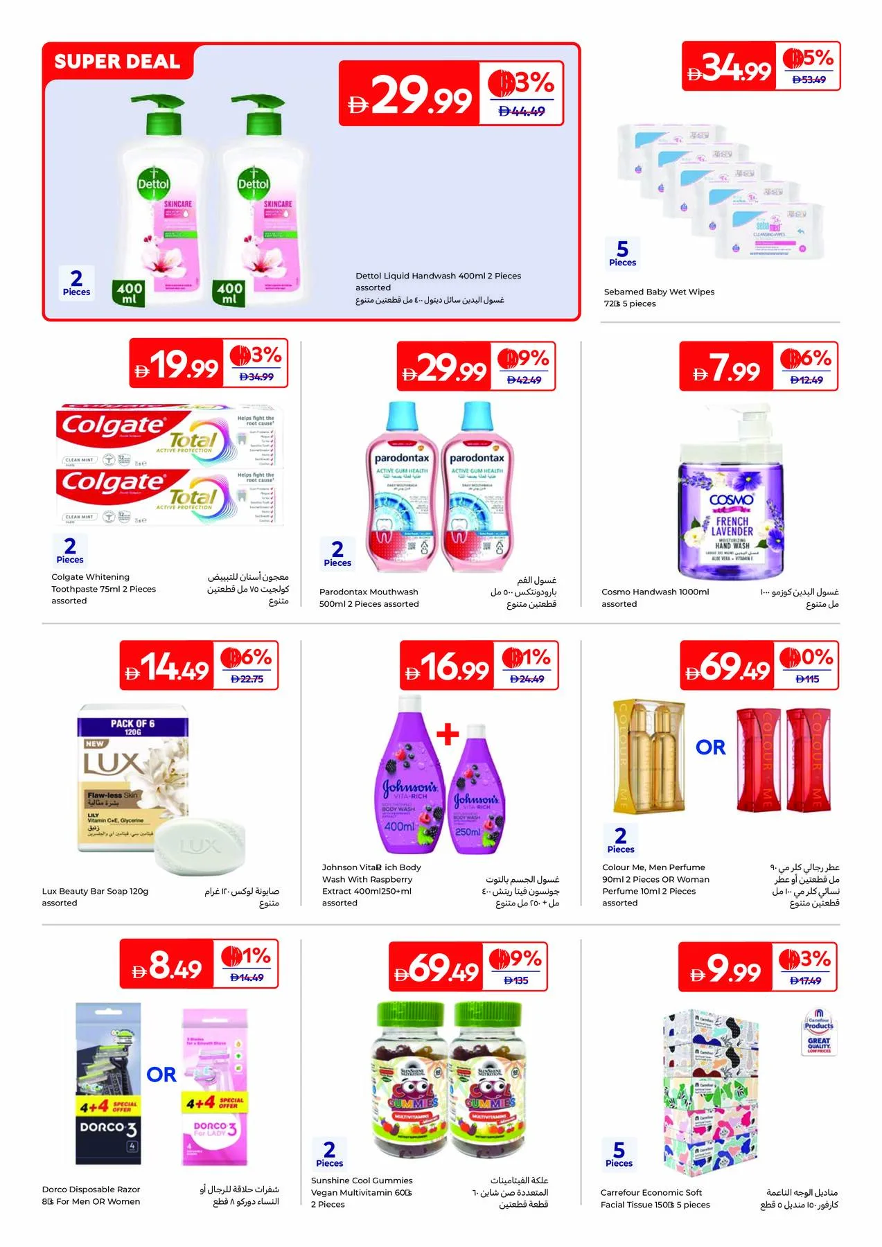 تسوق واربح من كارفور حتي 6 يوليو - عروض وتخفيضات كارفور الإمارات — page 14