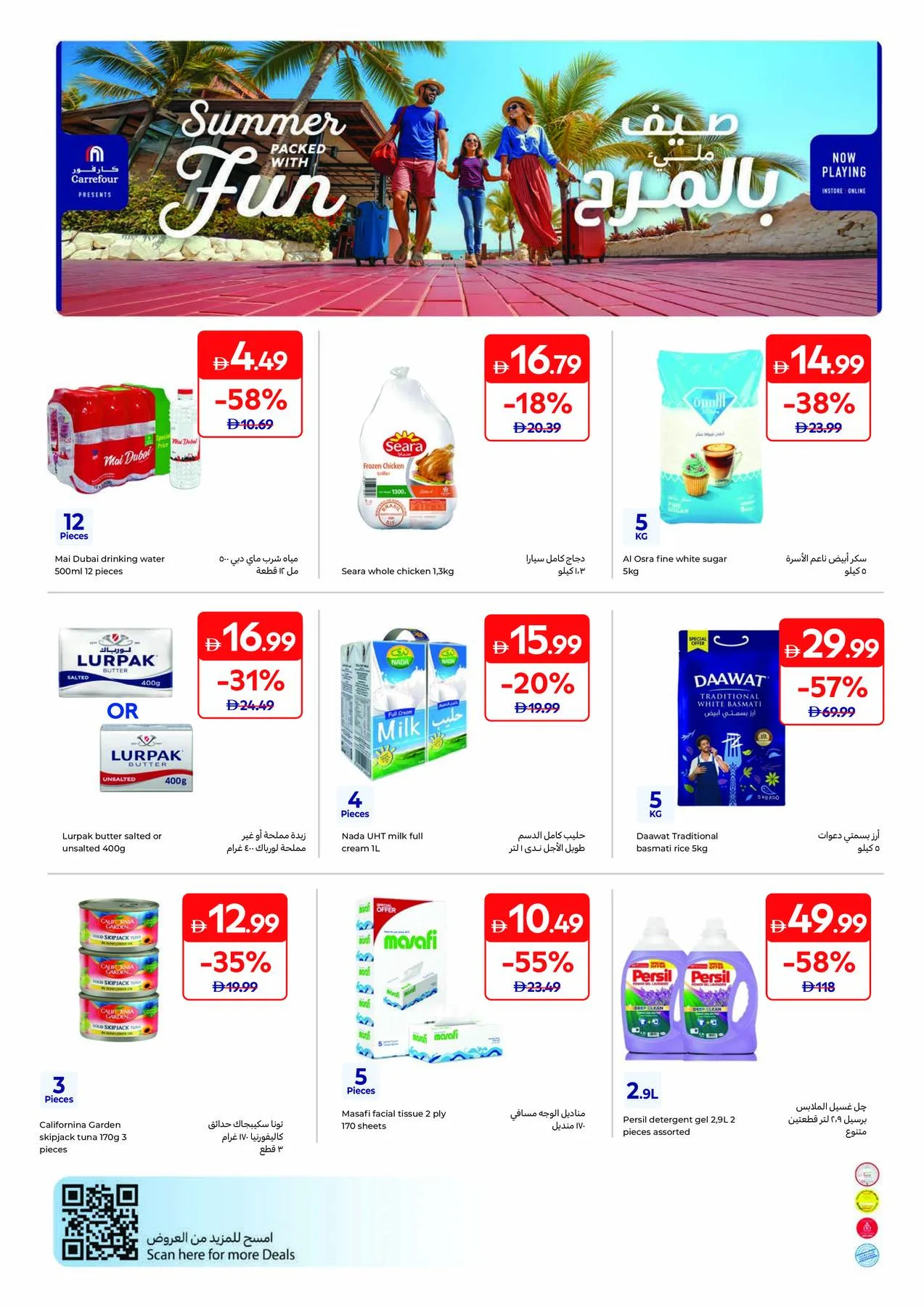 تسوق واربح من كارفور حتي 6 يوليو - عروض وتخفيضات كارفور الإمارات — page 19