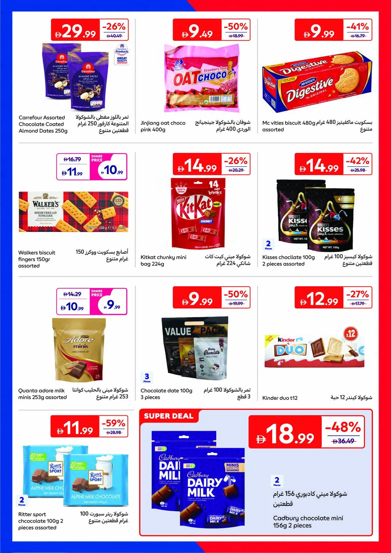 Summer Packed With Action from Carrefour until 25th June - Carrefour UAE Offers & Promotions — page 11
