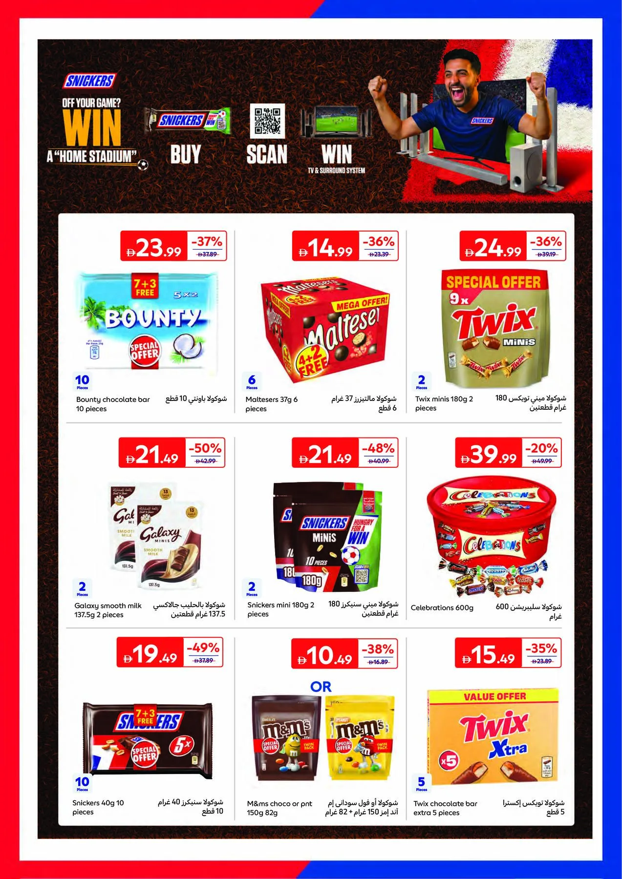 Summer Packed With Action from Carrefour until 25th June - Carrefour UAE Offers & Promotions — page 12