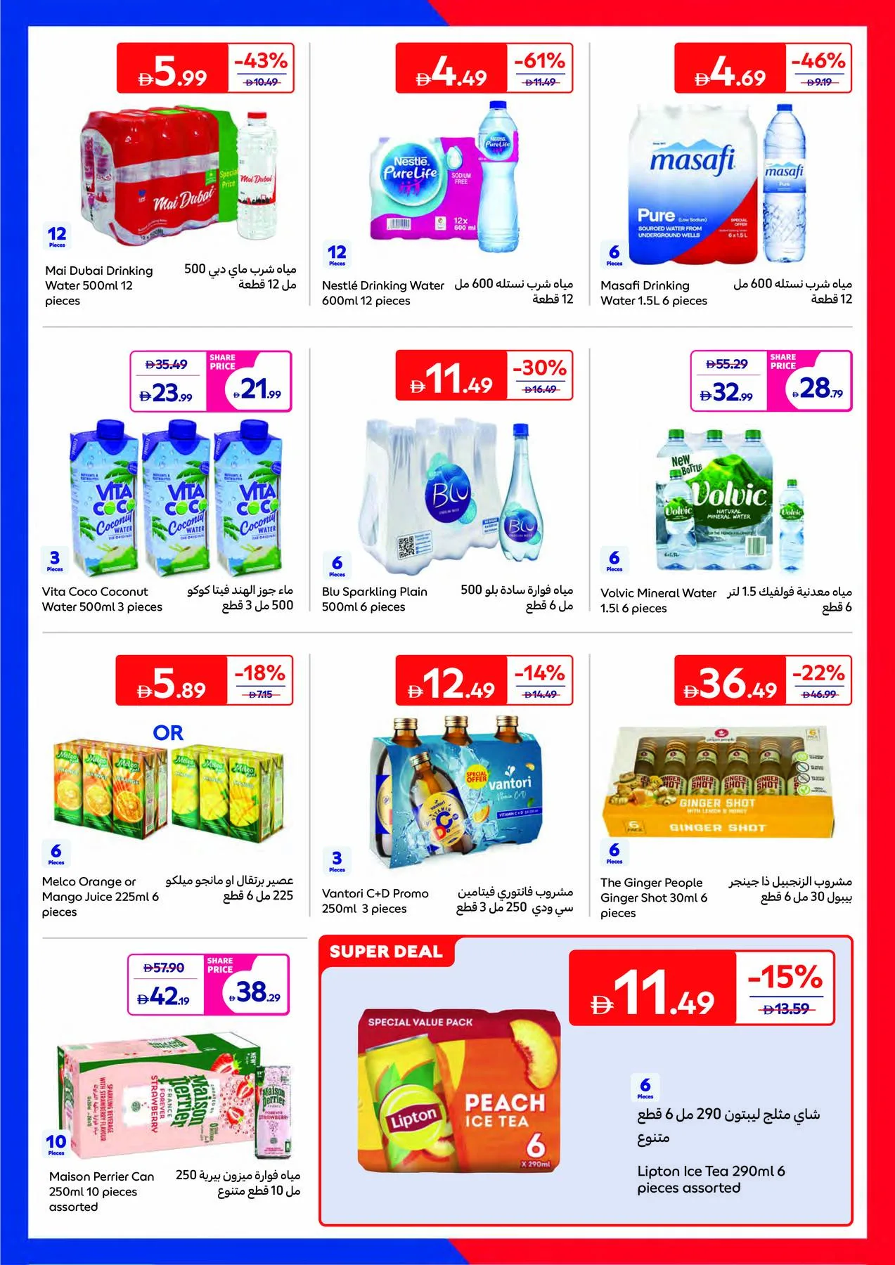 Summer Packed With Action from Carrefour until 25th June - Carrefour UAE Offers & Promotions — page 13