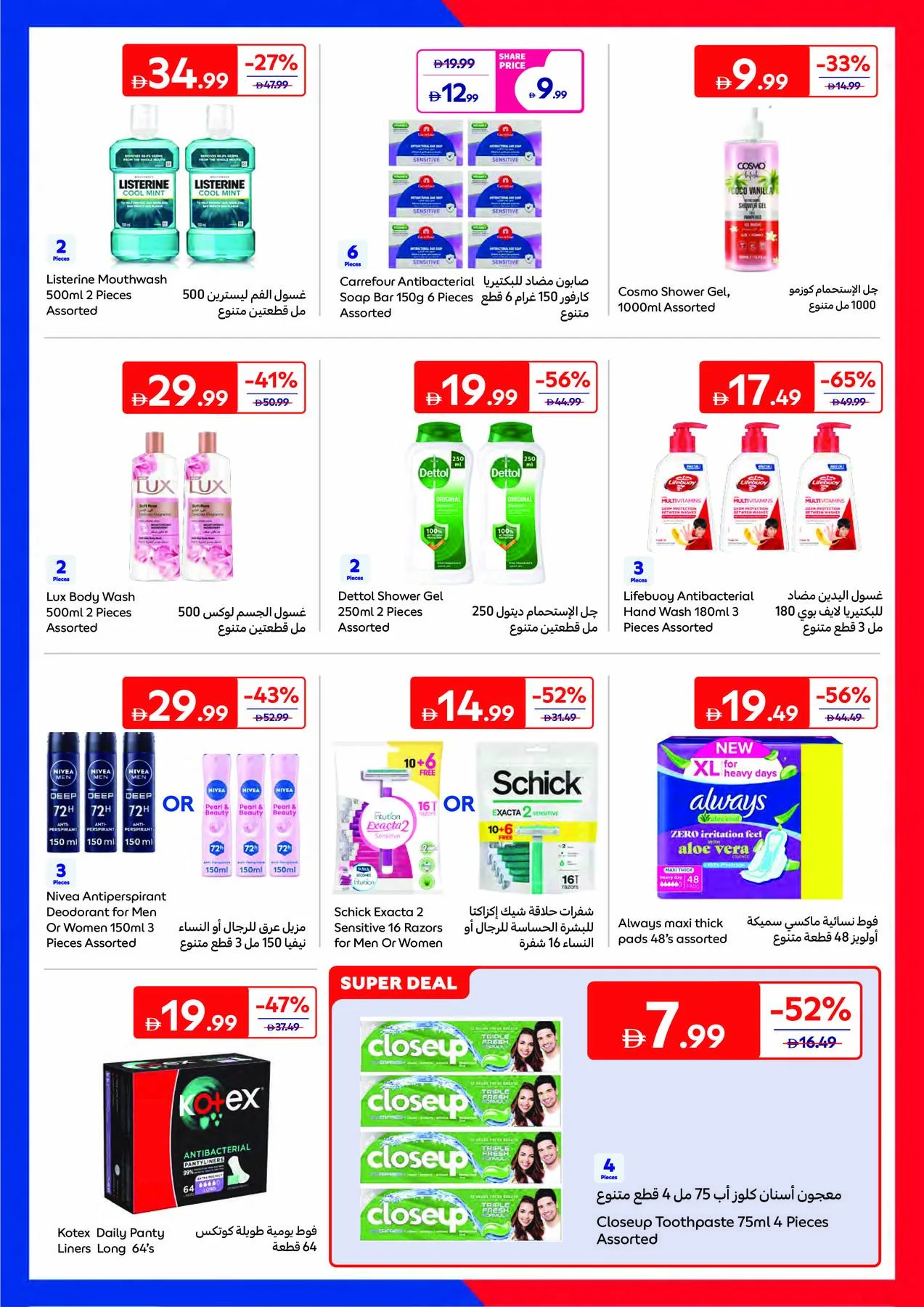 Summer Packed With Action from Carrefour until 25th June - Carrefour UAE Offers & Promotions — page 15