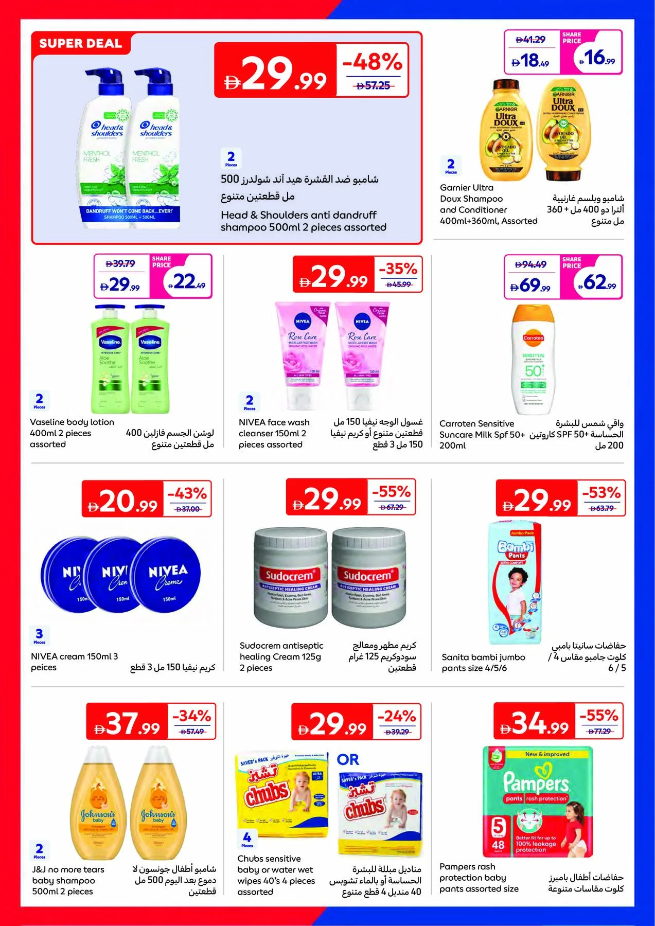 Summer Packed With Action from Carrefour until 25th June - Carrefour UAE Offers & Promotions — page 16