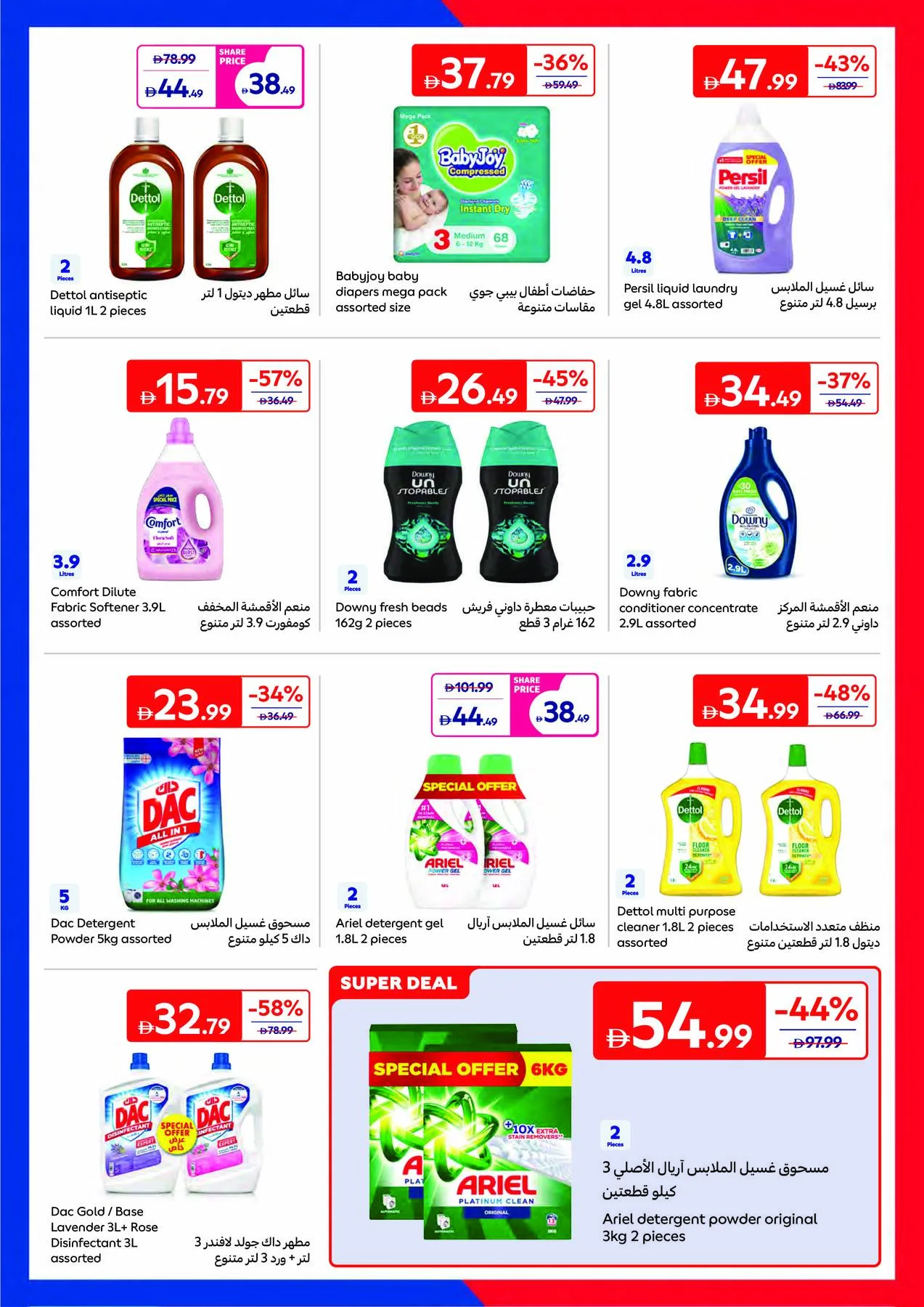 Summer Packed With Action from Carrefour until 25th June - Carrefour UAE Offers & Promotions — page 17