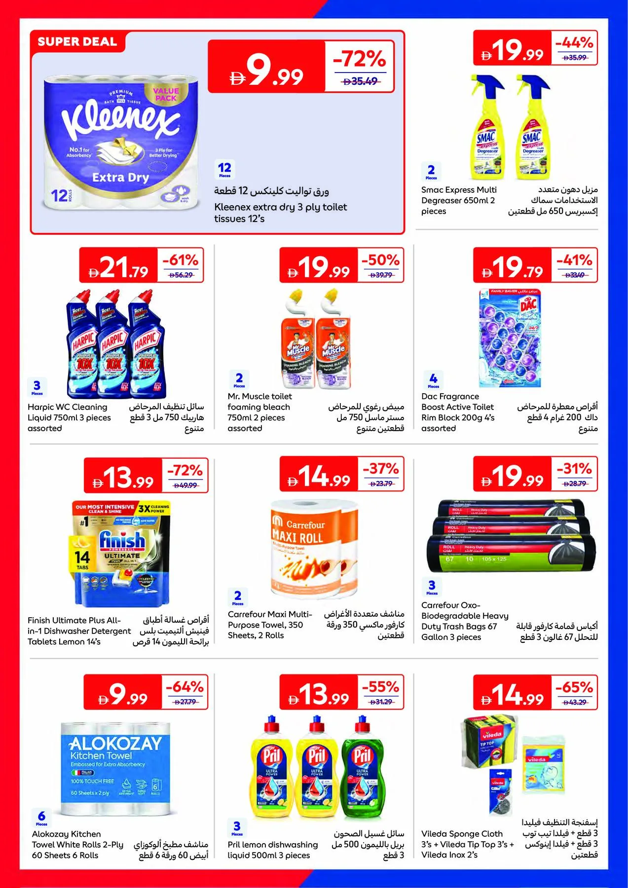 Summer Packed With Action from Carrefour until 25th June - Carrefour UAE Offers & Promotions — page 18