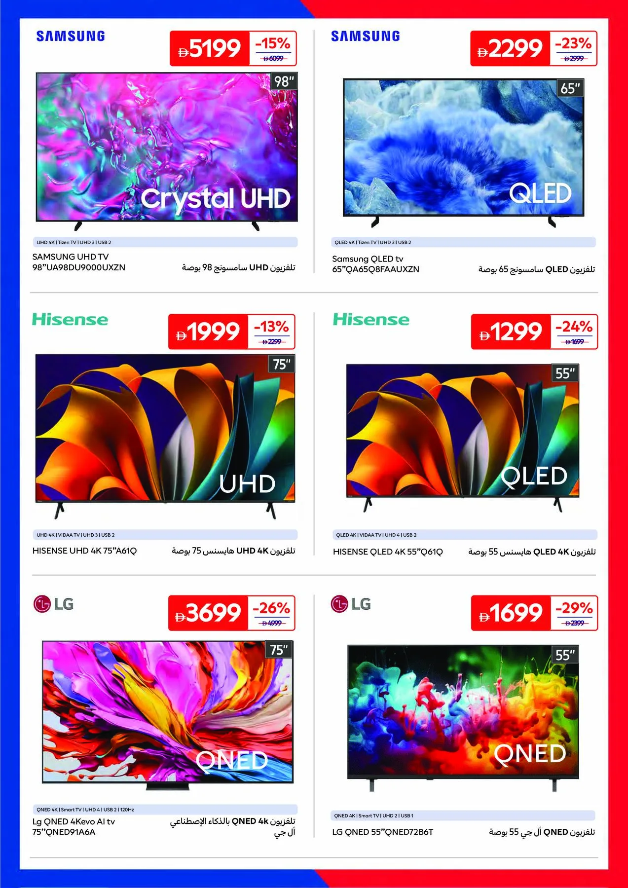 Summer Packed With Action from Carrefour until 25th June - Carrefour UAE Offers & Promotions — page 19
