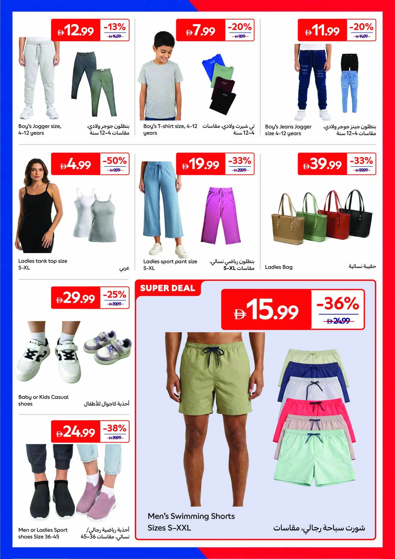 Summer Packed With Action from Carrefour until 25th June - Carrefour UAE Offers & Promotions — page 23