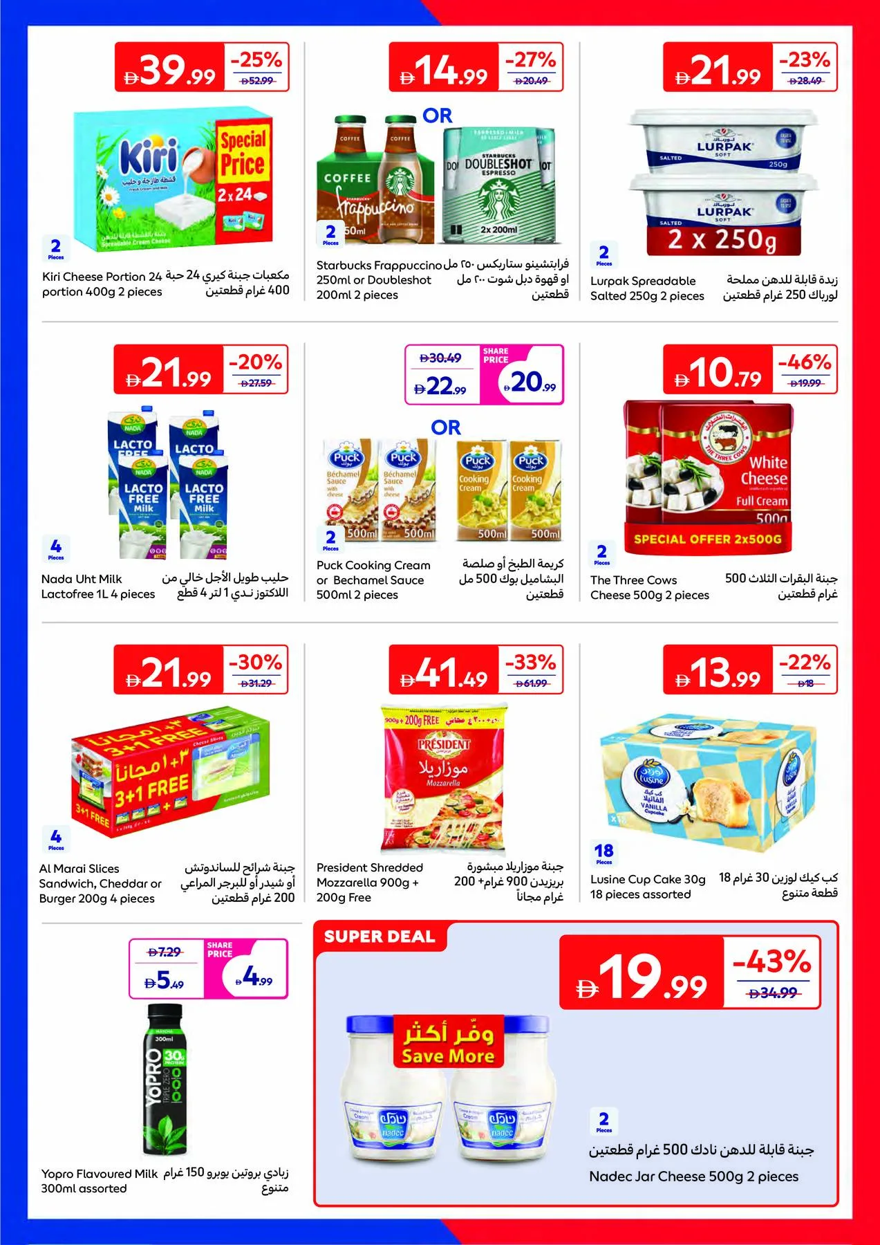 Summer Packed With Action from Carrefour until 25th June - Carrefour UAE Offers & Promotions — page 5