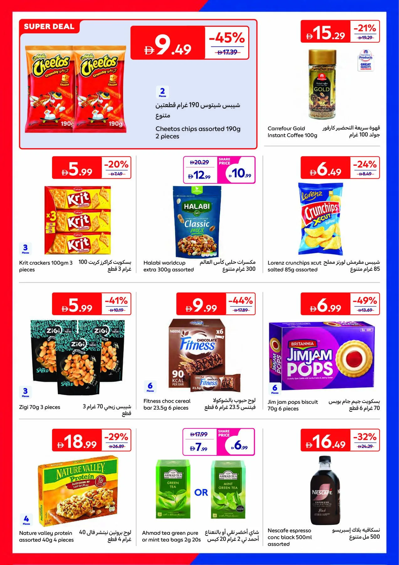 Summer Packed With Action from Carrefour until 25th June - Carrefour UAE Offers & Promotions — page 10