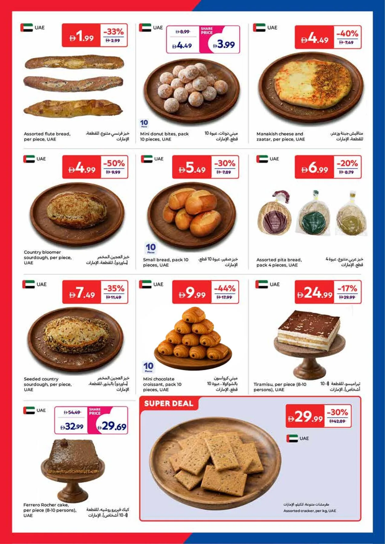 صيفك مليء بالحماس من كارفور حتي 15 يونيو - عروض وتخفيضات كارفور الإمارات — page 32