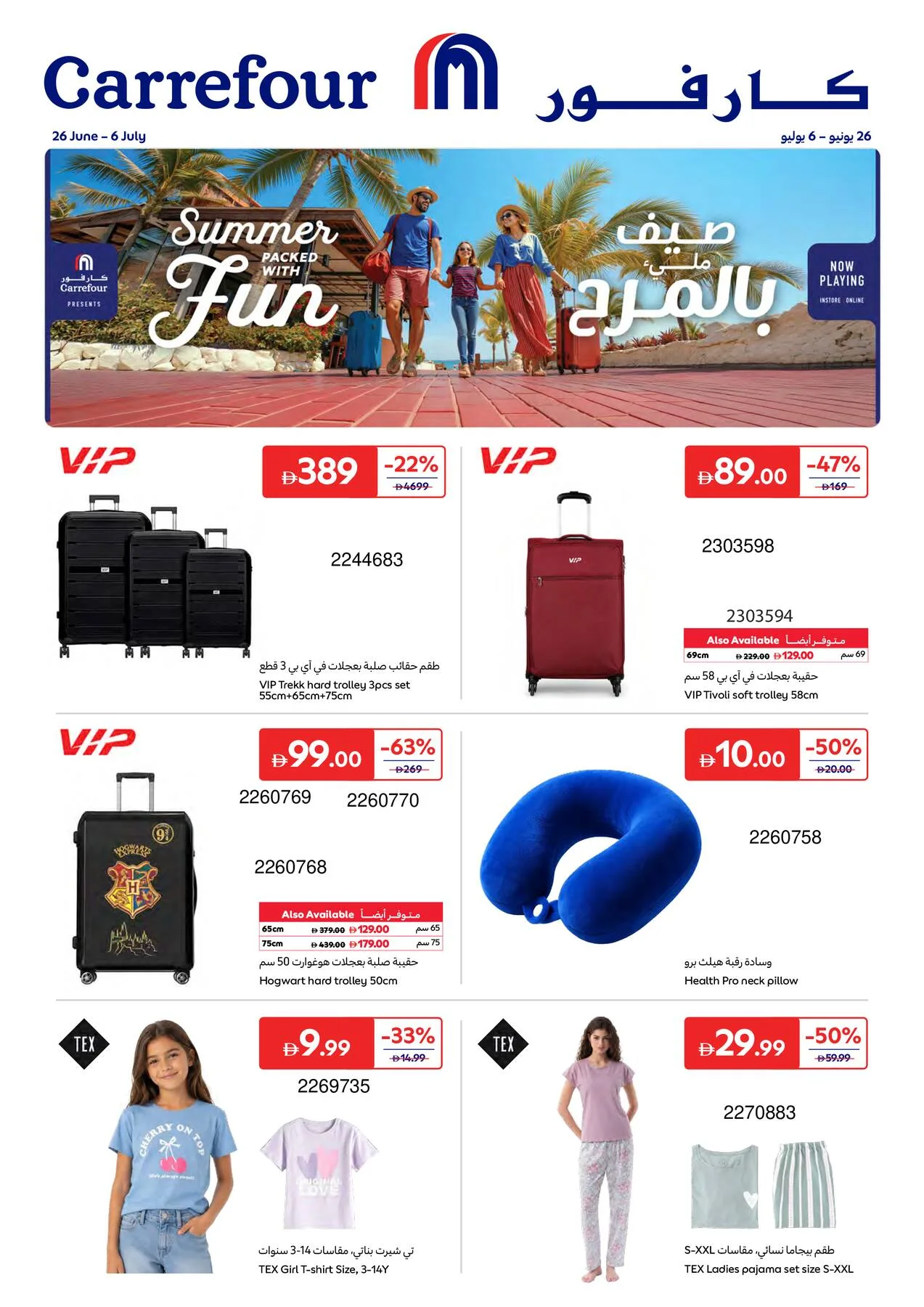 Summer Packed With Fun from Carrefour until 6th July - Carrefour UAE Offers & Promotions catalogue cover