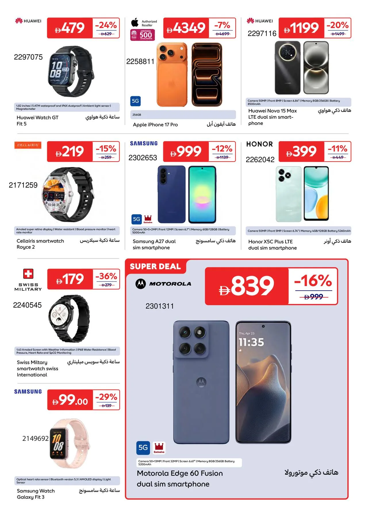Summer Packed With Fun from Carrefour until 6th July - Carrefour UAE Offers & Promotions — page 12